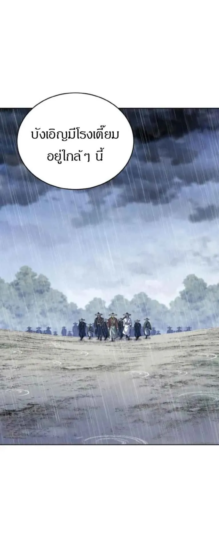 I Become the Youngest Disciple of the Martial Arts Leader ตอนที่ 31 หน้า 14