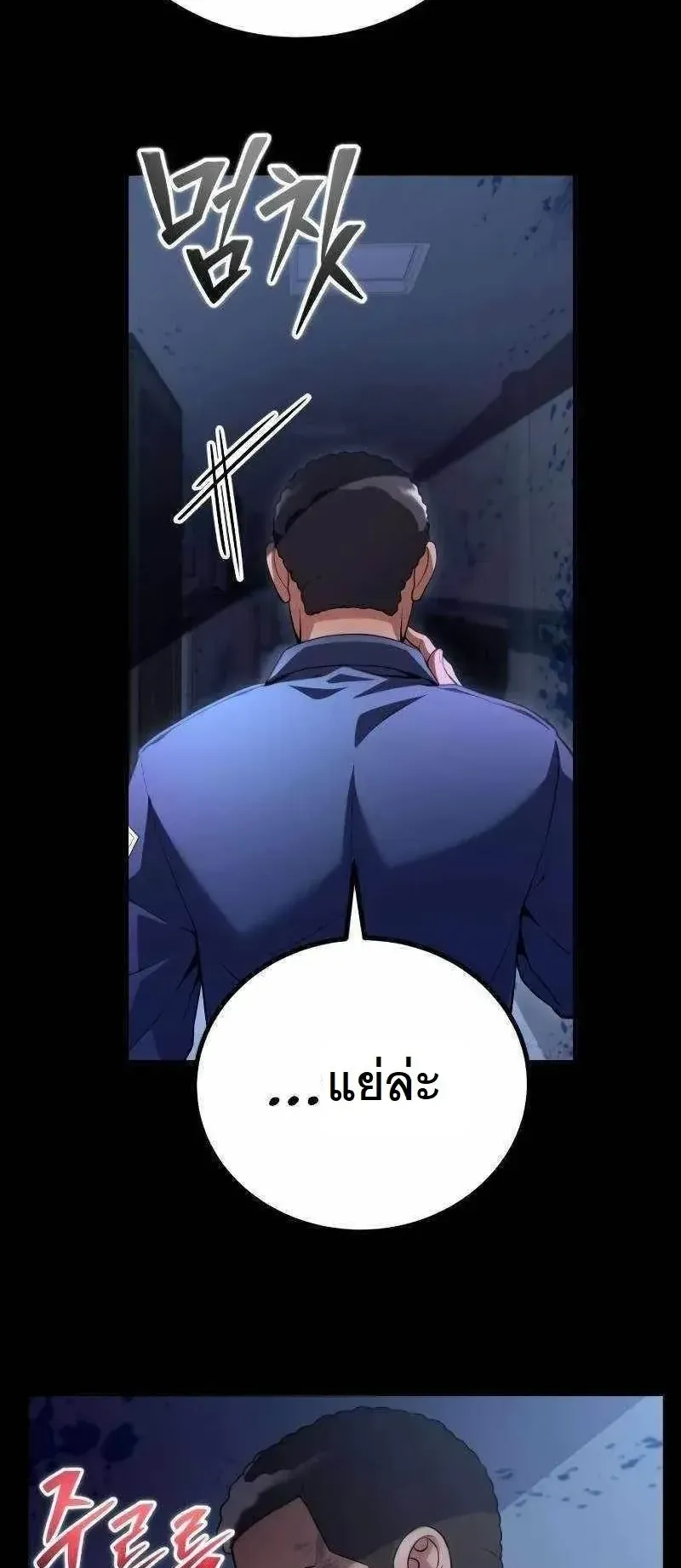 The Possessed Genius’ Gaming Stream ตอนที่ 3 หน้า 12