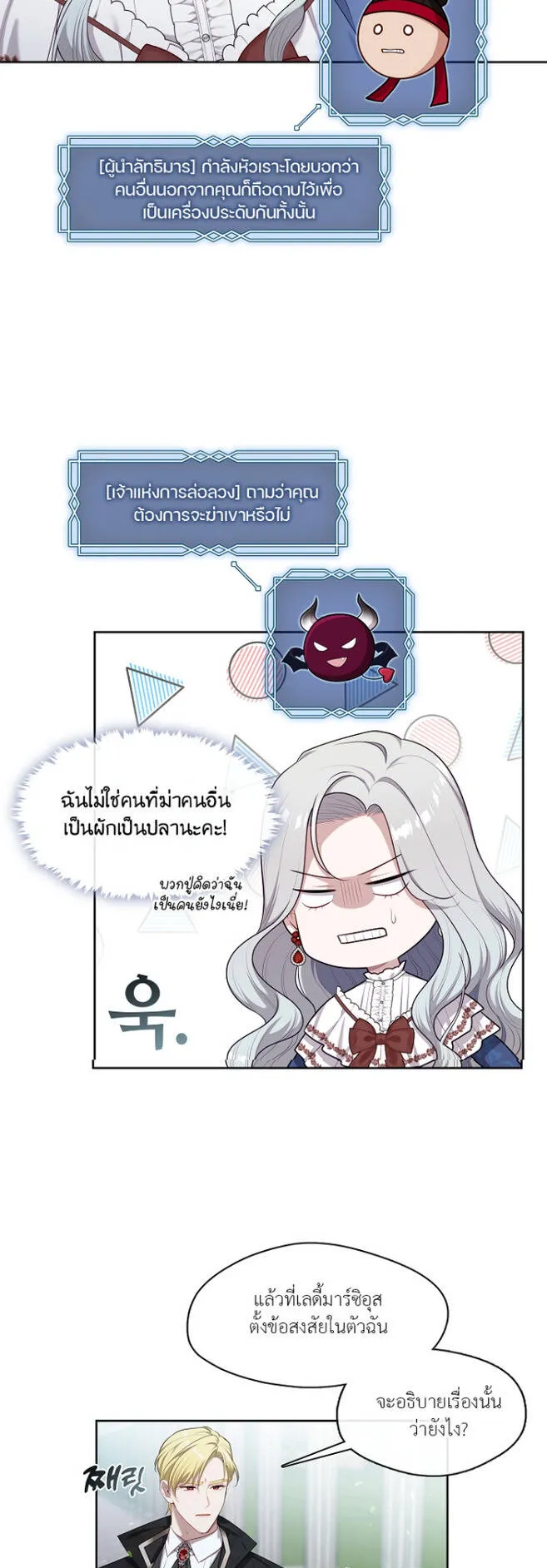S-Class Hunter Doesn’t Want to Be a Villainous Princess ตอนที่ 10 หน้า 43