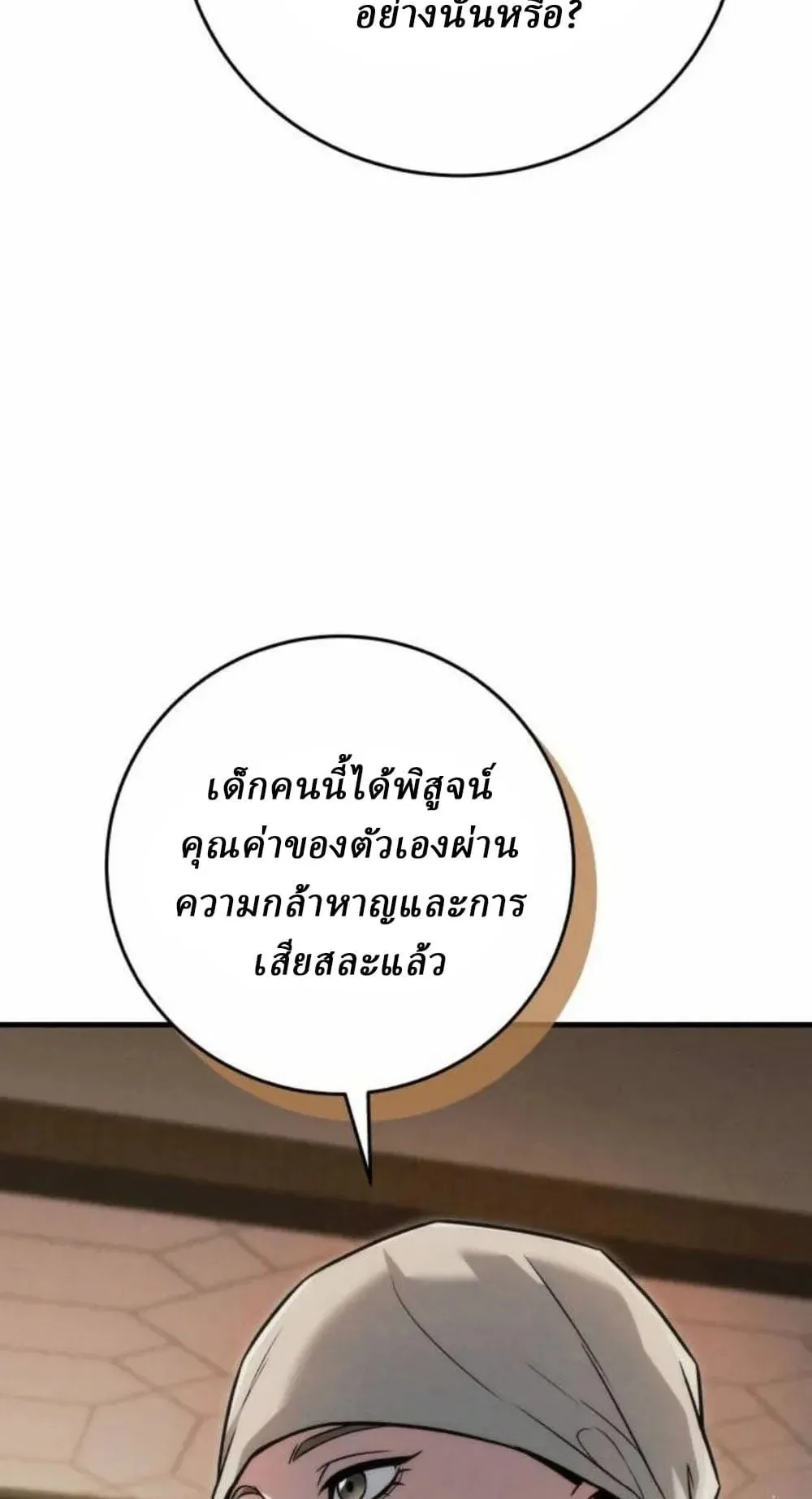 Sichuan’s Supreme King ตอนที่ 20 หน้า 78