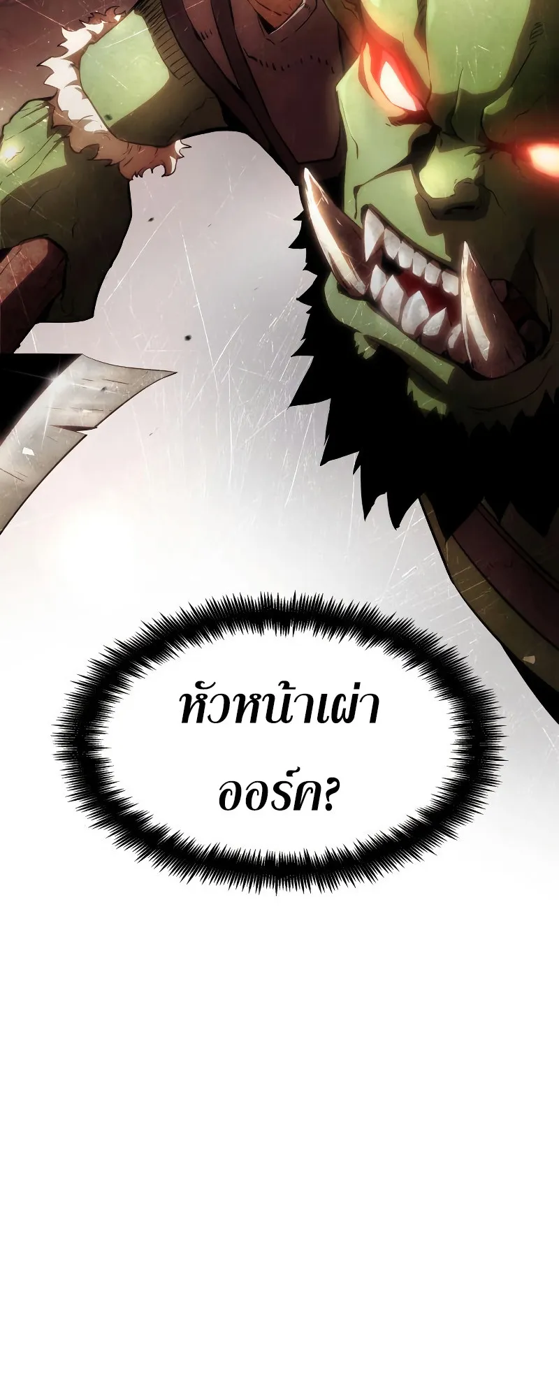 The Boundless Necromancer ตอนที่ 3 หน้า 82