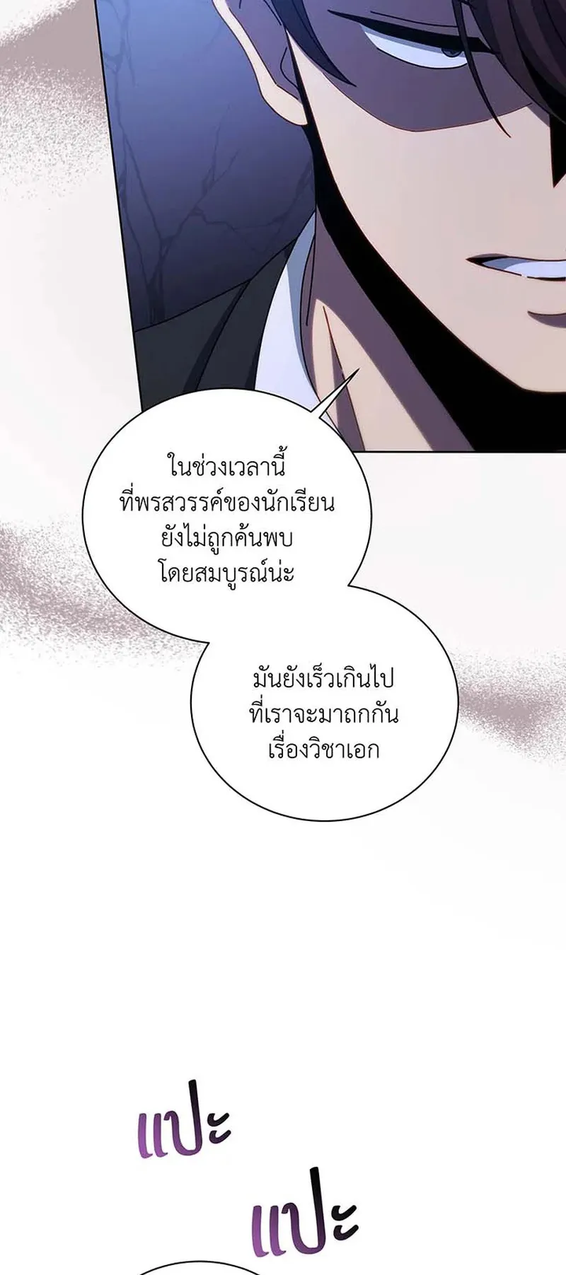 Necromancer Academy’s Genius Summoner Chapter 150 หน้า 28