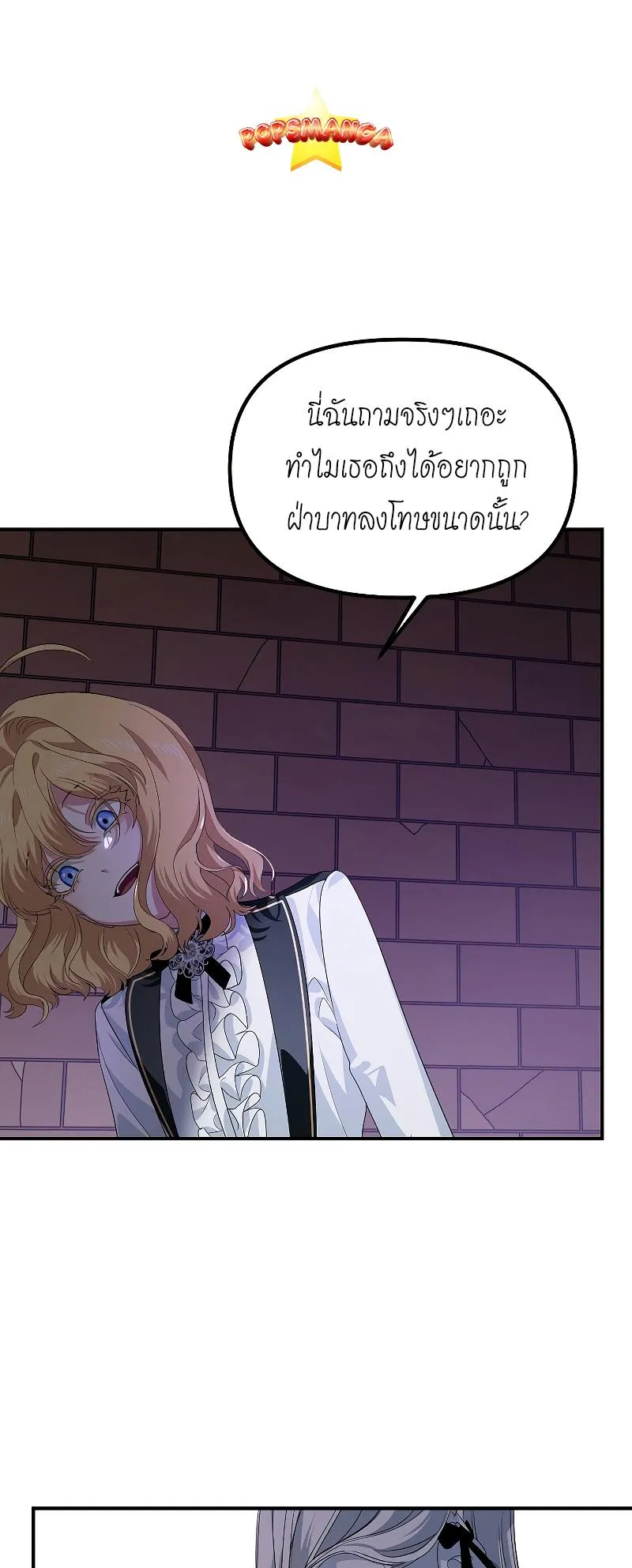 SSS-Class Suicide Hunter ตอนที่ 90 หน้า 23