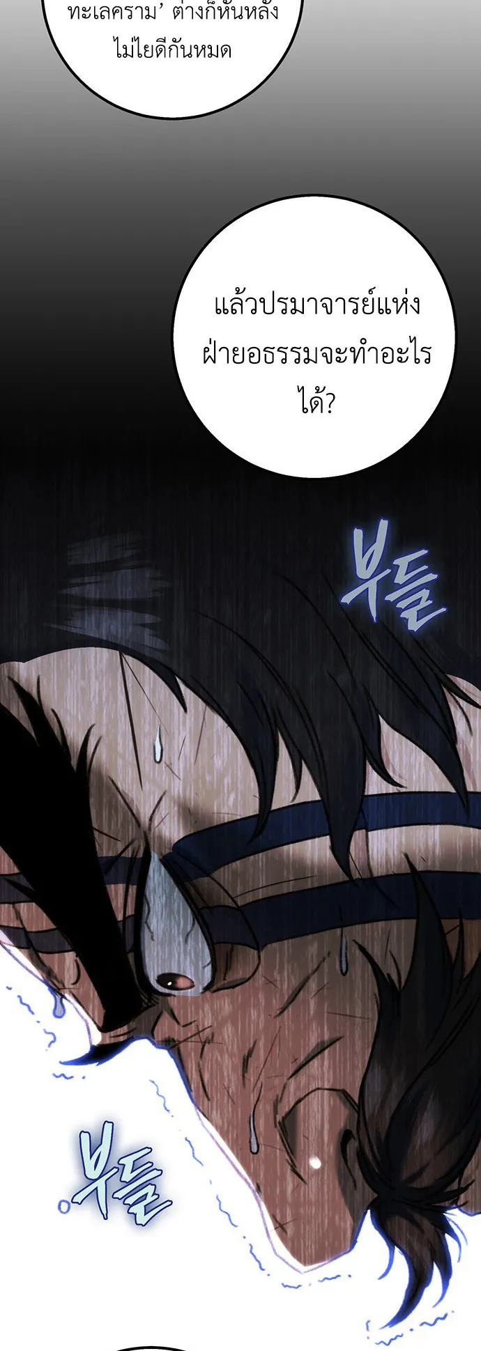 The Emperor’s Sword ตอนที่ 4 หน้า 27
