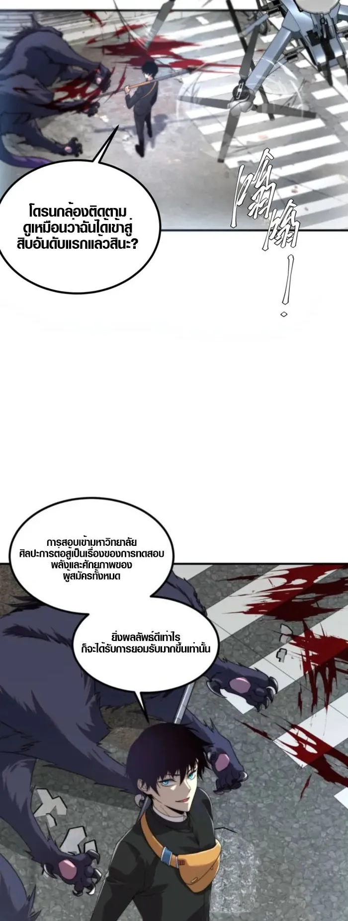 Awakening the Purple Thunder at the Beginning ตอนที่ 5 หน้า 50