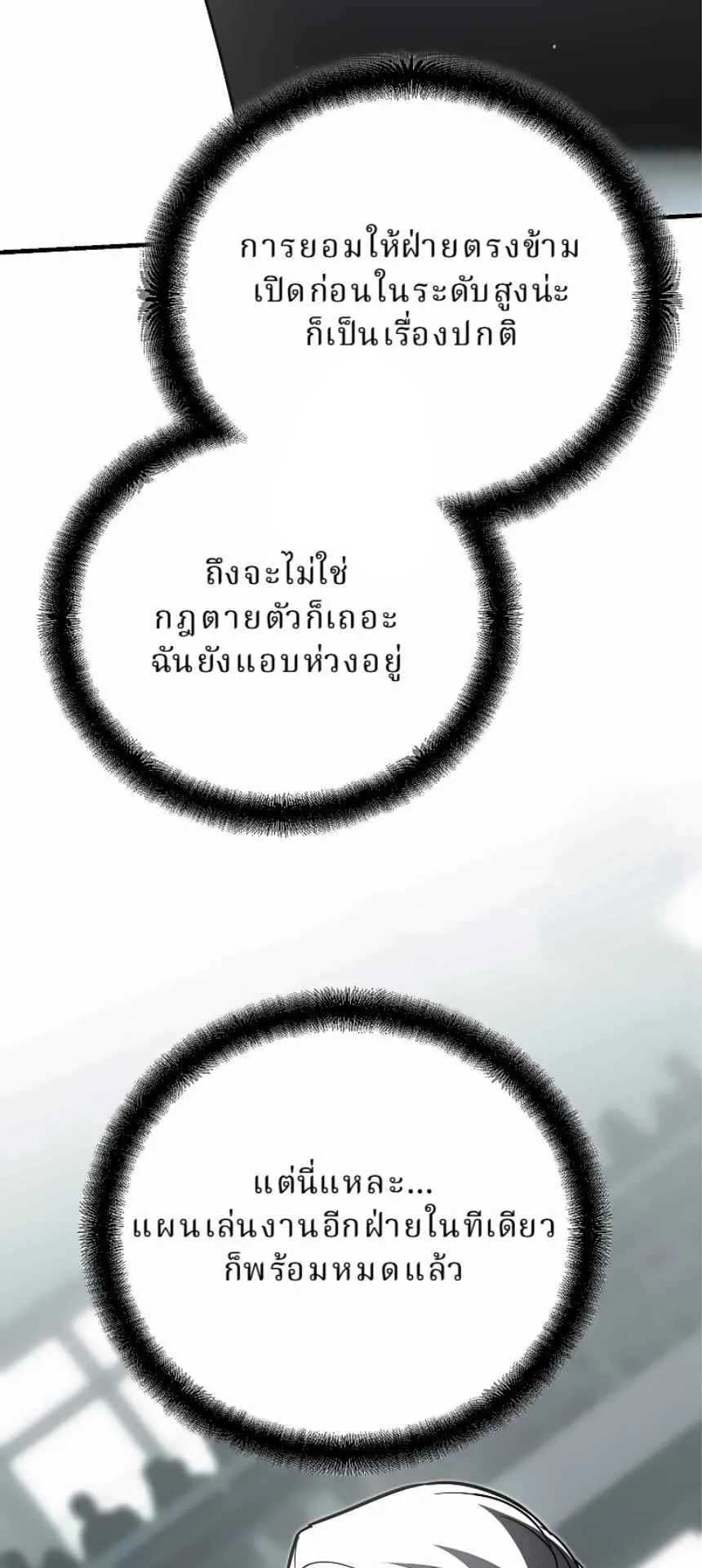 The Swordsmanship Instructor at the Academy ตอนที่ 15 หน้า 72