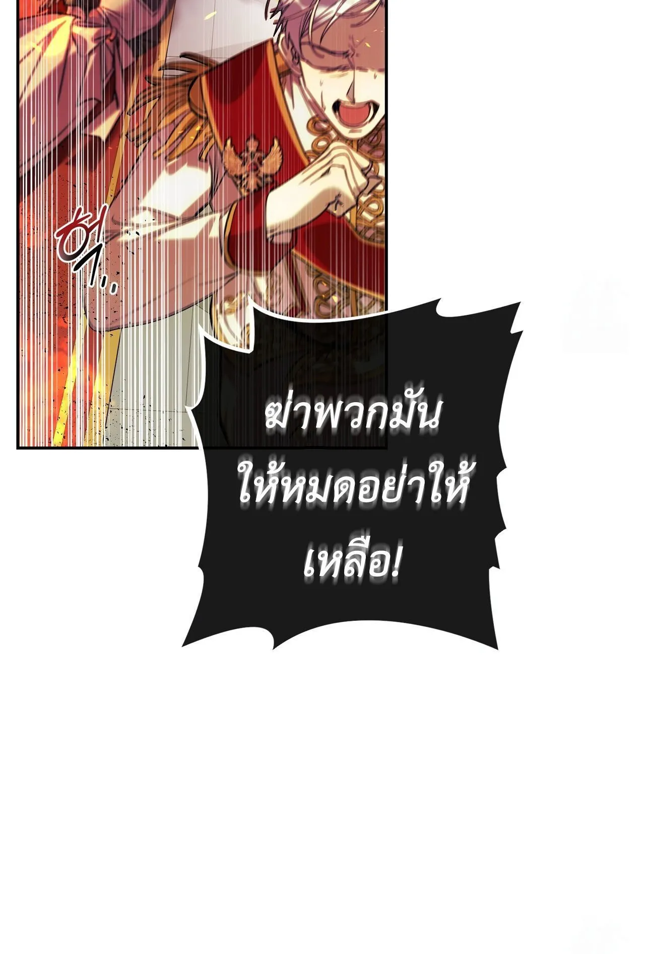How to Live as a Tyrant’s Spoiled Brat ตอนที่ 1 หน้า 4