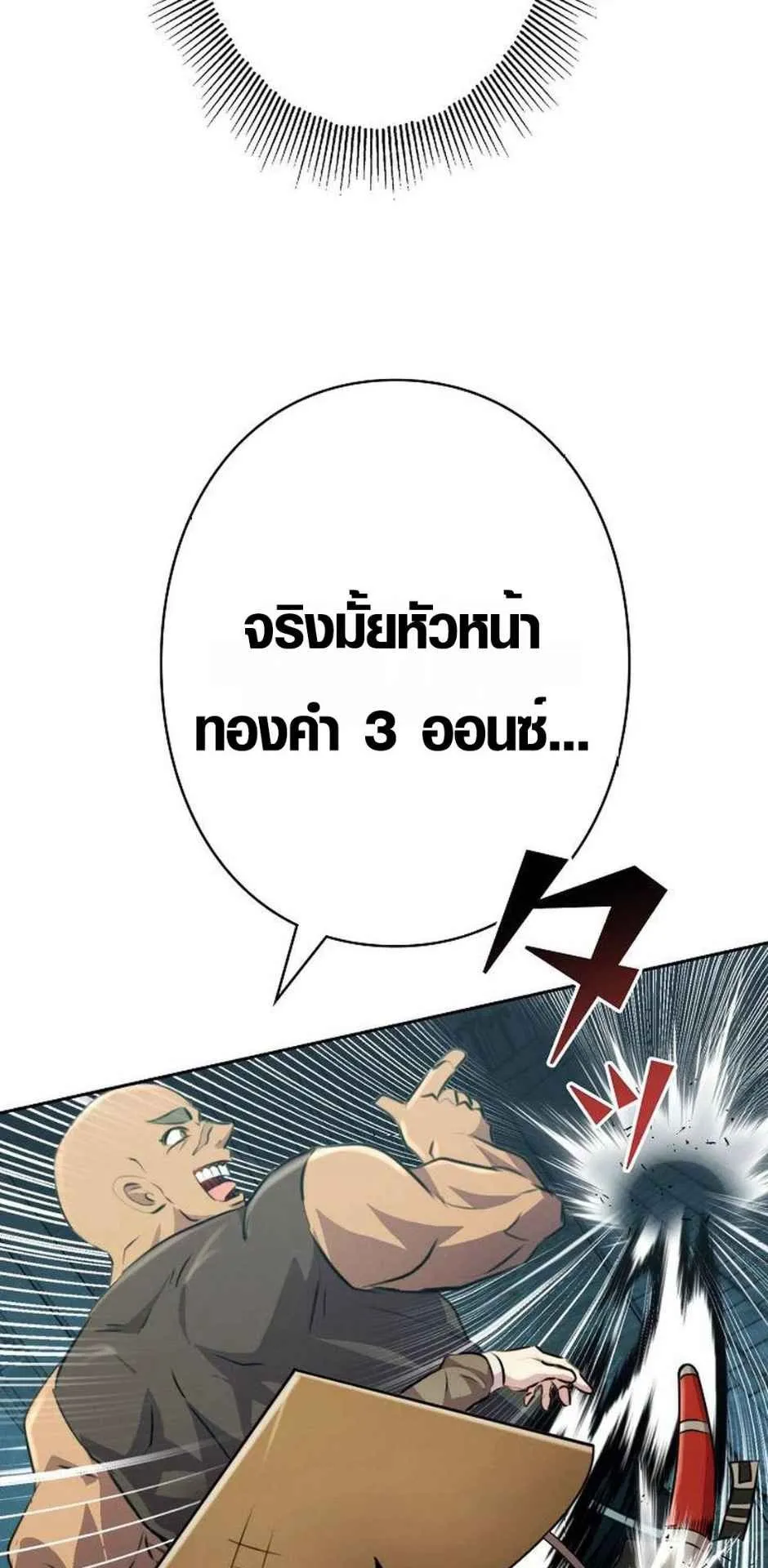 Ore wa Akutou de wa Arimasen ตอนที่ 3 หน้า 73