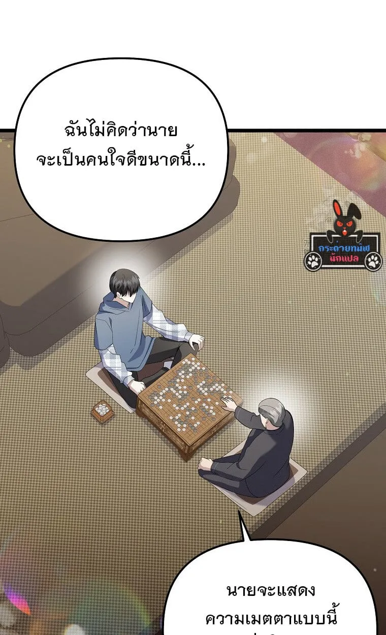 The Crazy Genius Composer Returns ตอนที่ 22 หน้า 19