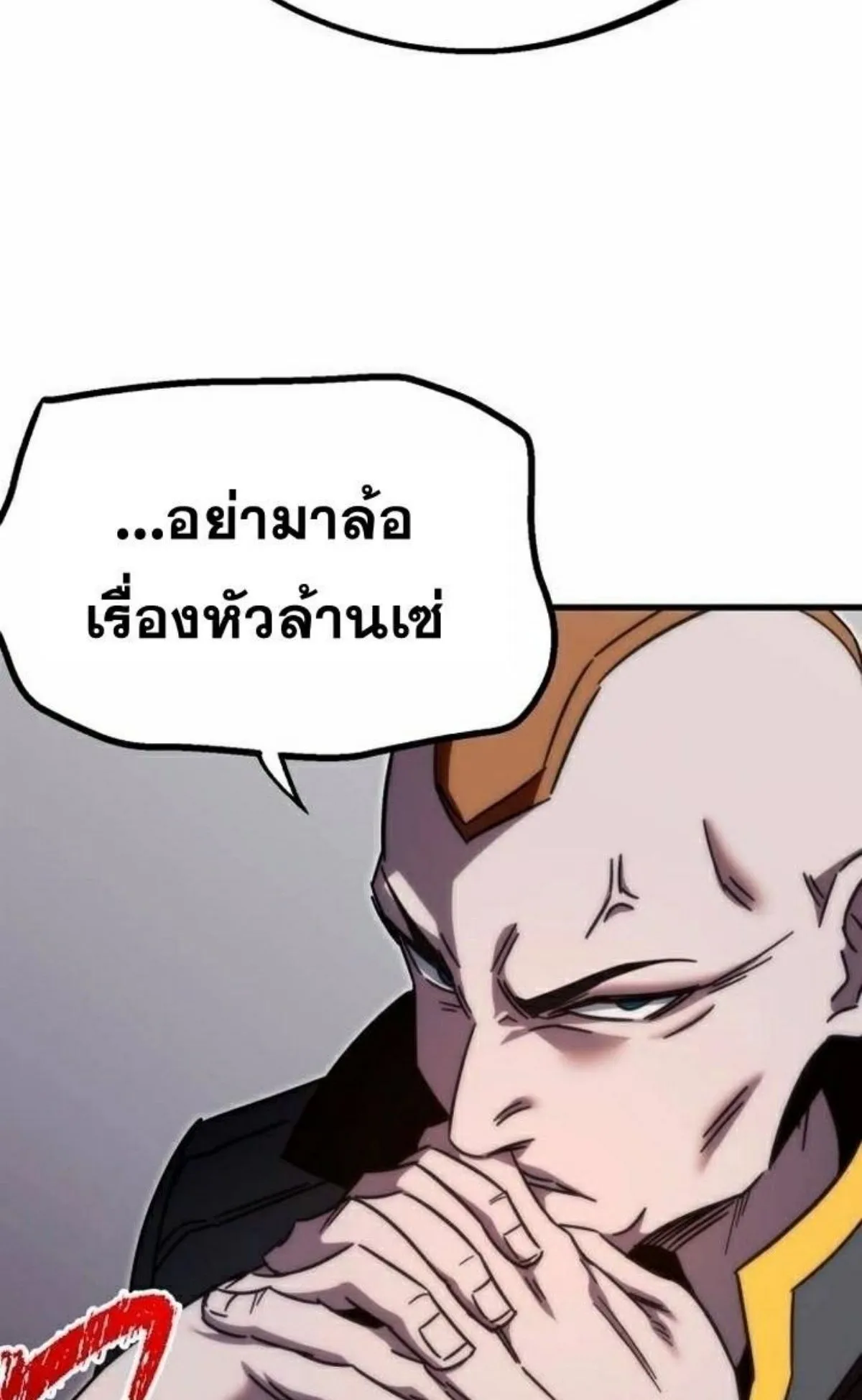 I Took Over The Academy With a Single Sashimi Knife ตอนที่ 11 หน้า 144