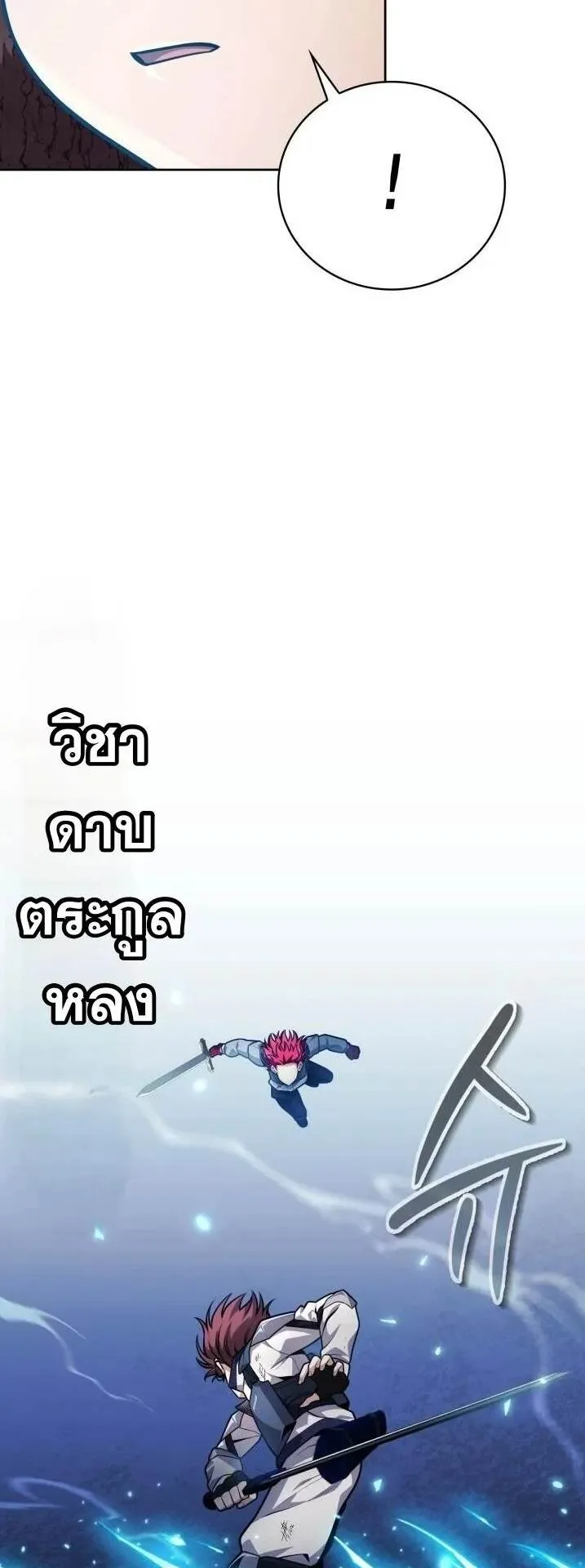 Kidnapped Dragons ตอนที่ 23 หน้า 54