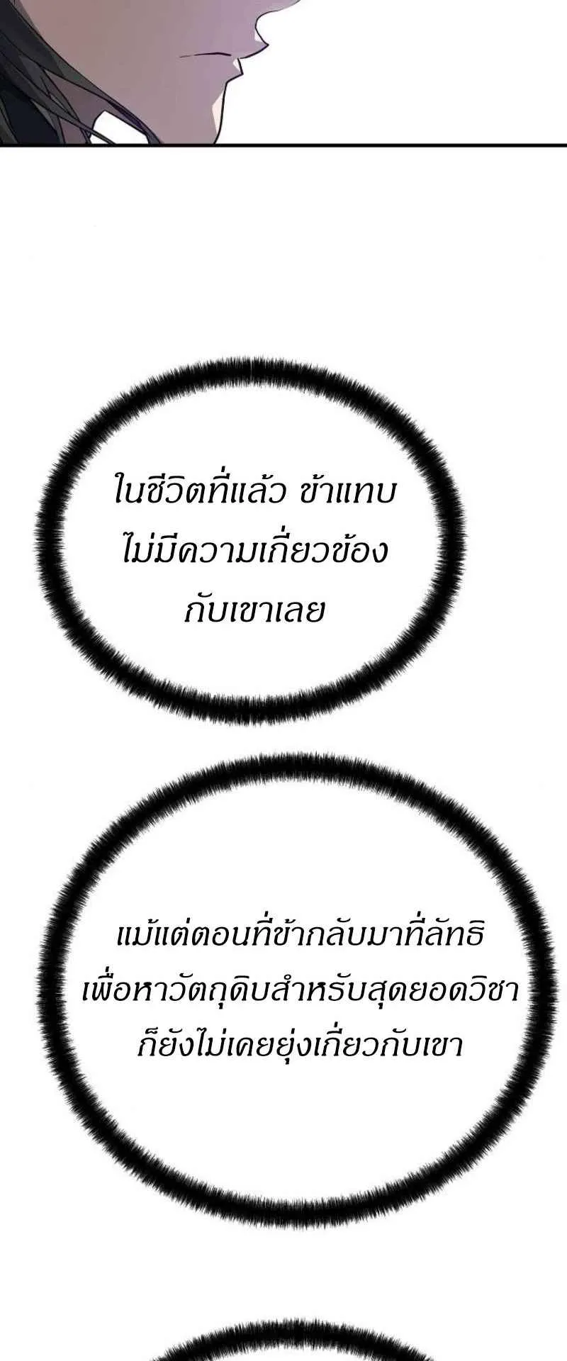 Absolute Regression ตอนที่ 44 หน้า 52
