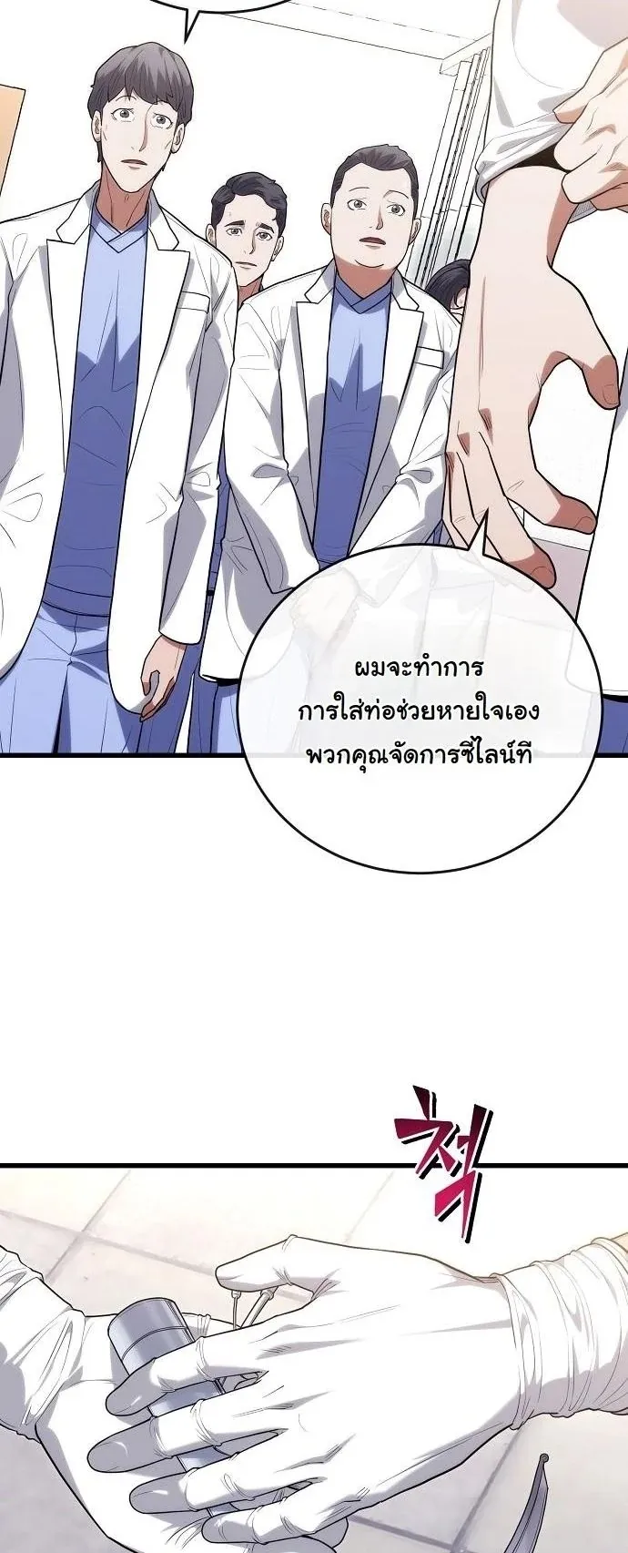 Hua Tuo Becomes a Surgeon ตอนที่ 43 หน้า 20