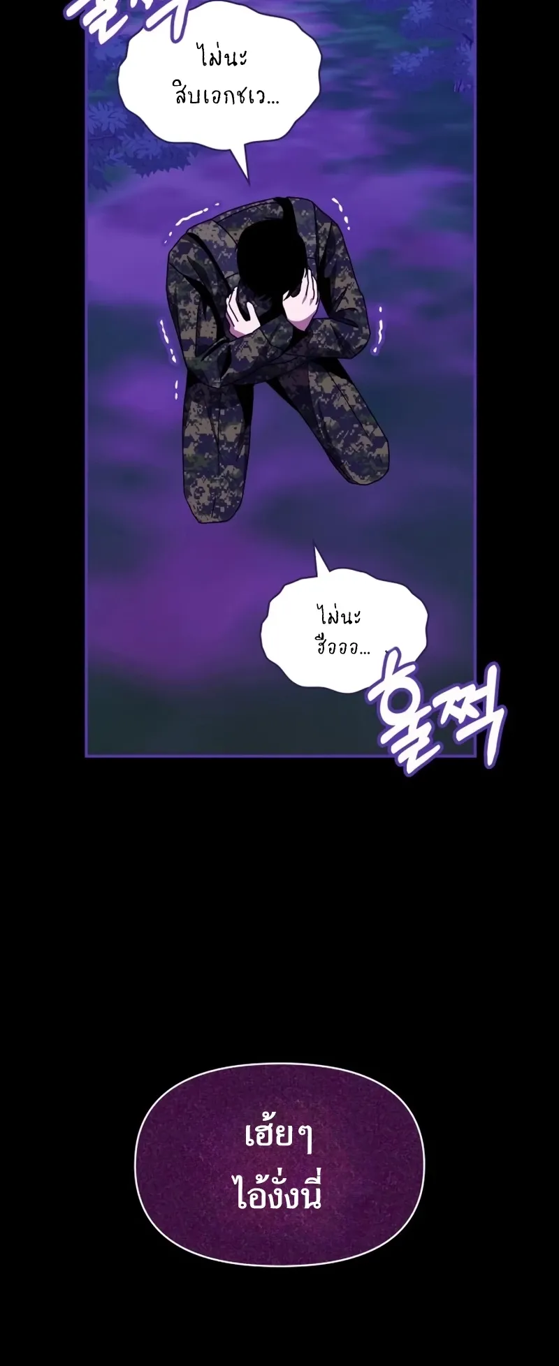 I Was Immediately Mistaken for a Monster Genius Actor ตอนที่ 65 หน้า 52