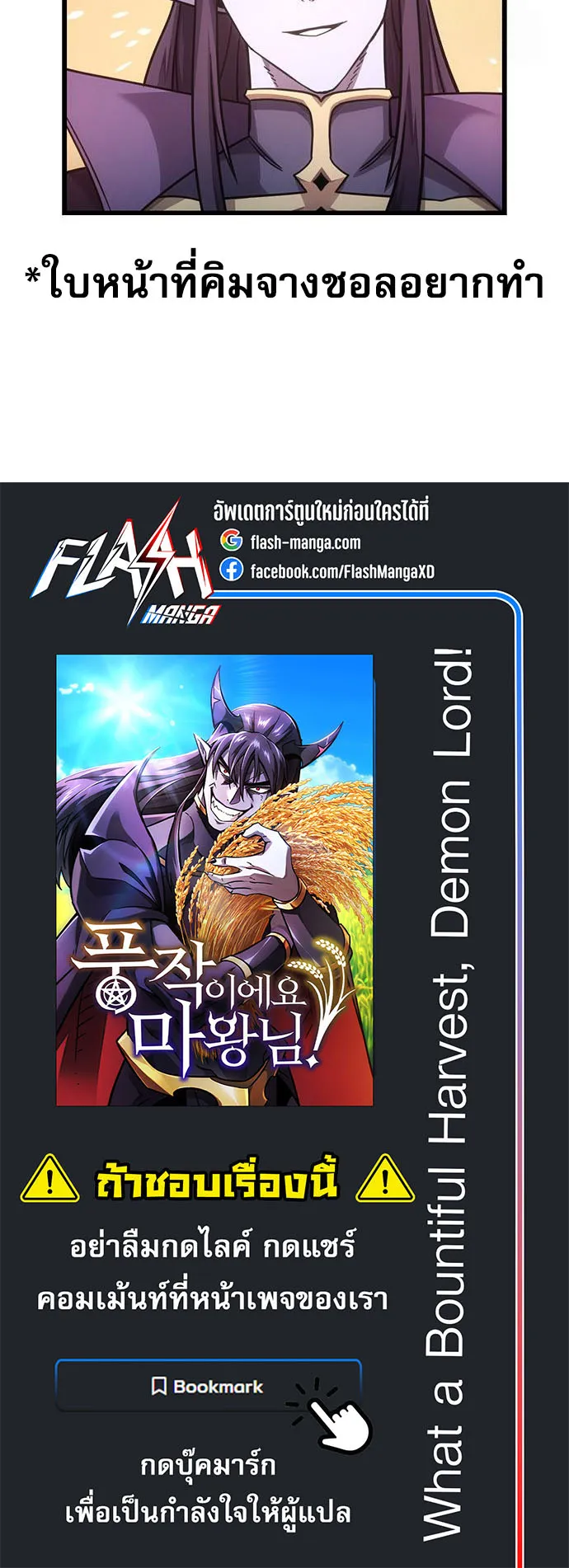 What a Bountiful Harvest, Demon Lord! ตอนที่ 4 หน้า 101