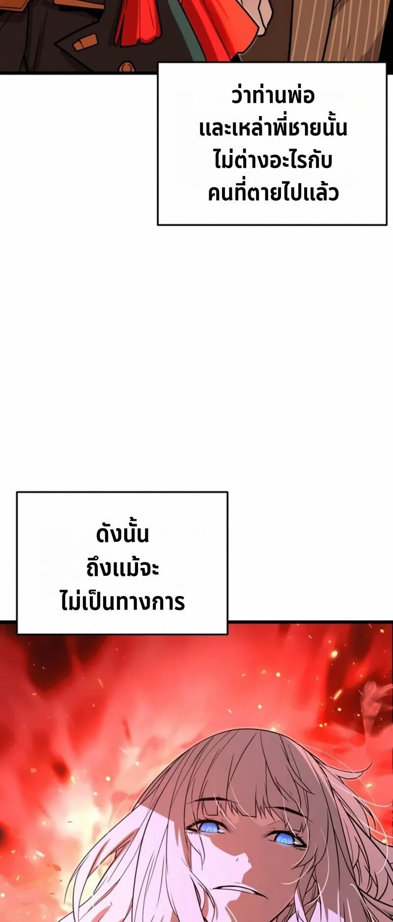 Player of a Fallen Noble Family ตอนที่ 28 หน้า 60