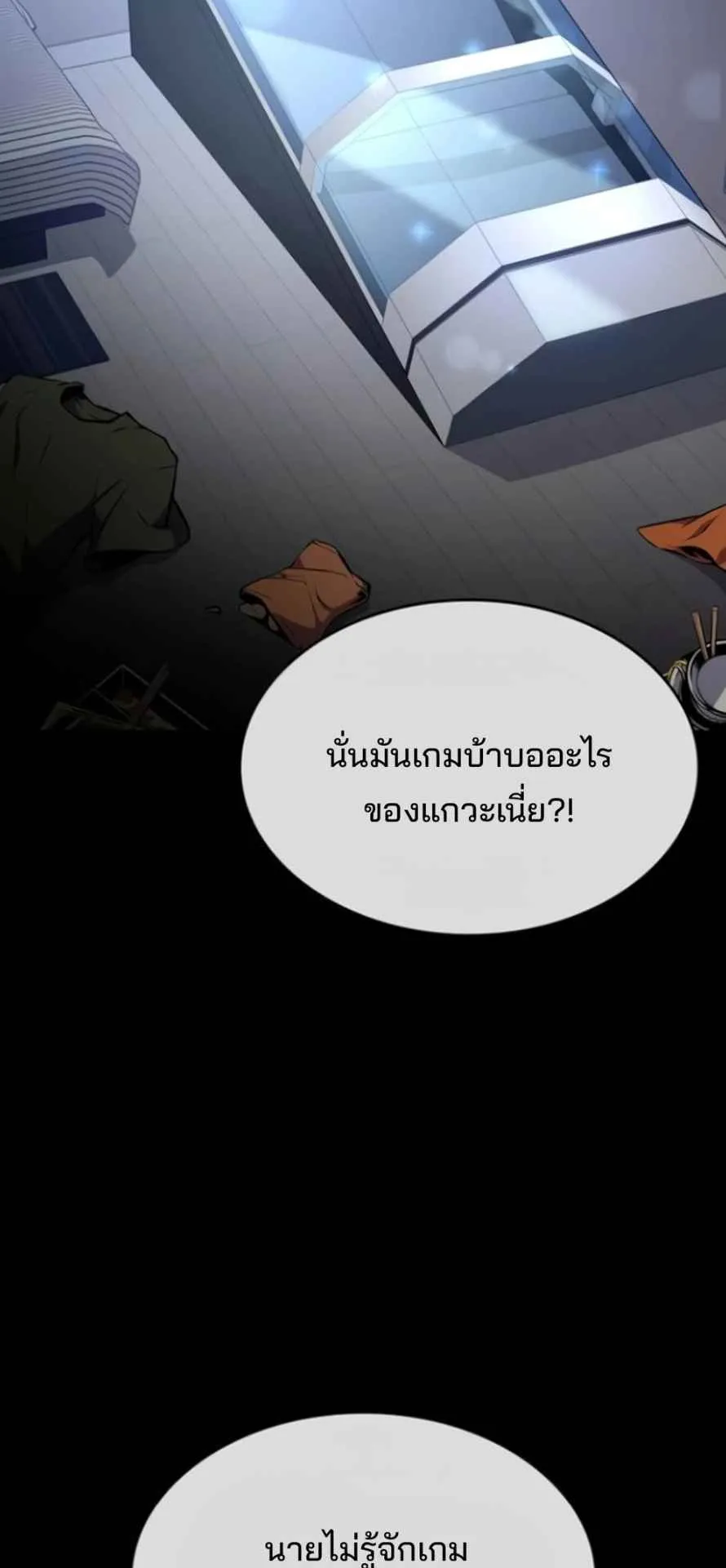 The Cold-Blooded Warrior ตอนที่ 10 หน้า 26
