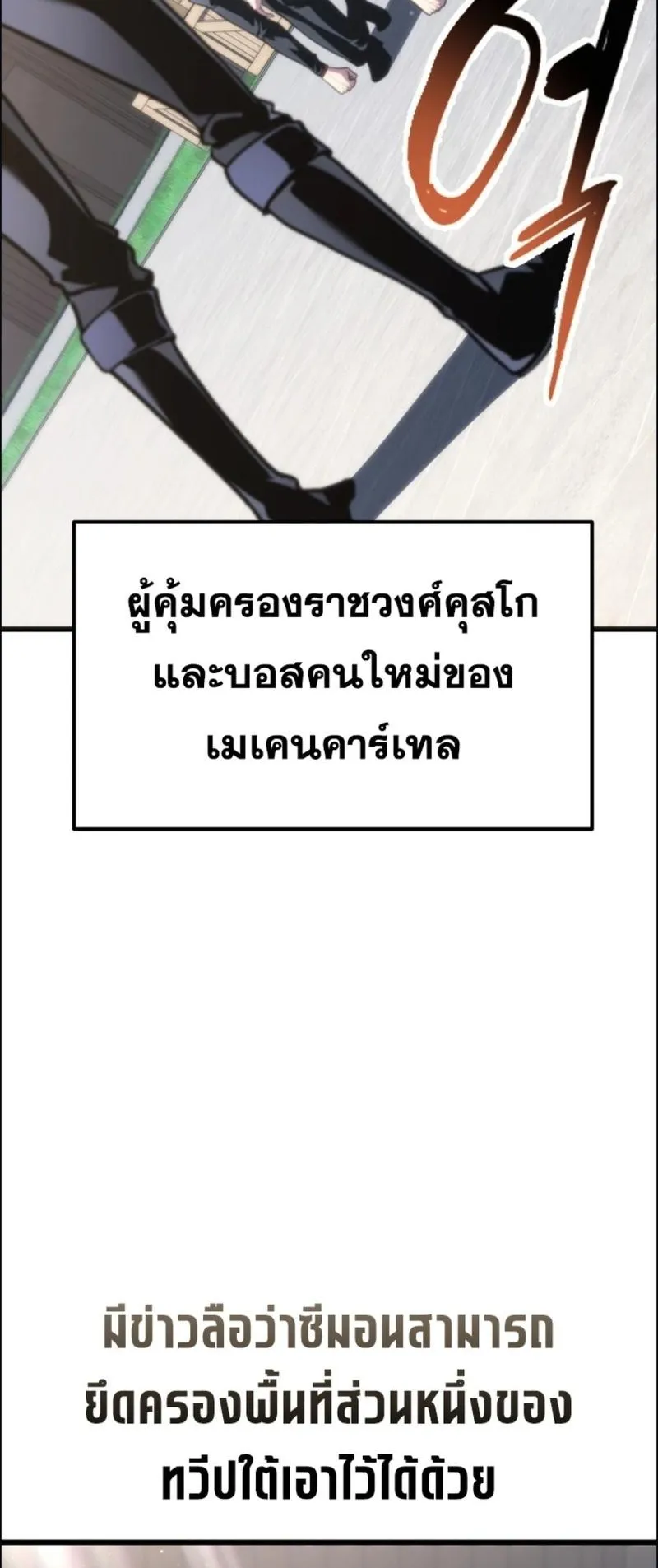 A Dragonslayer’s Peerless Regression ตอนที่ 105 หน้า 37