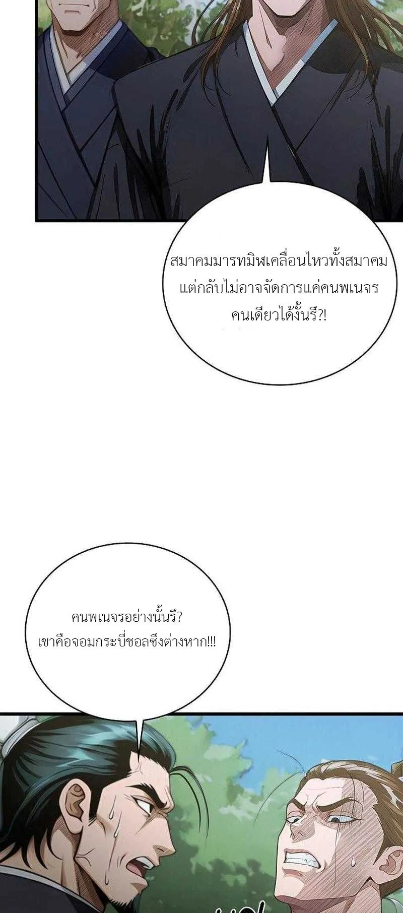 The Divine Sword of the Demonic Path ตอนที่ 10 หน้า 58