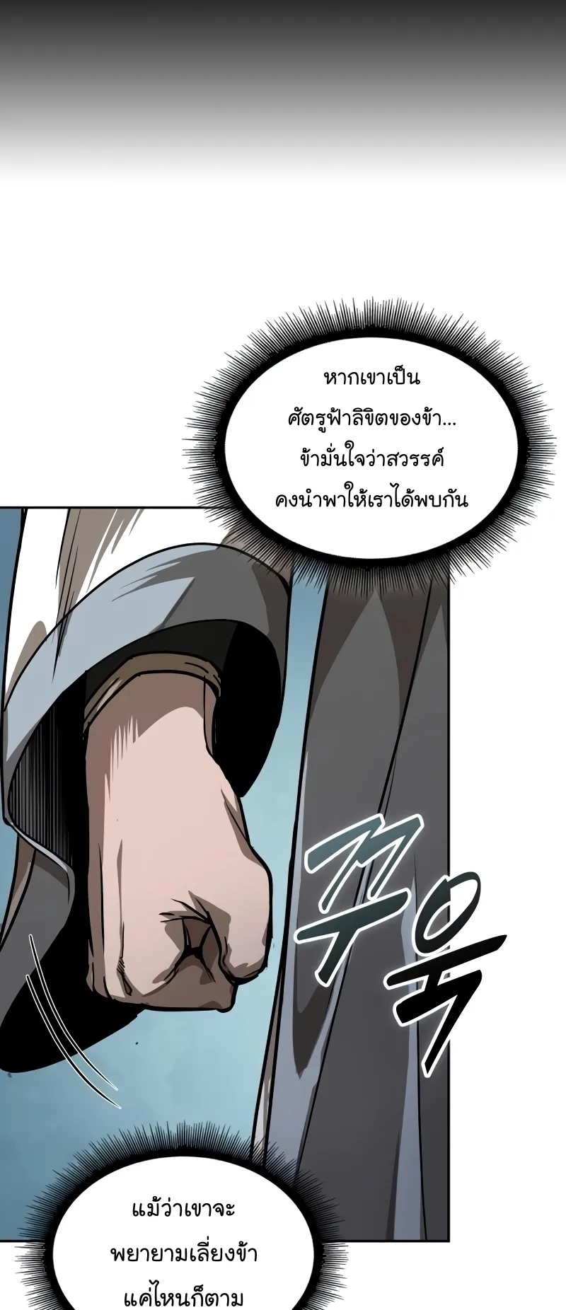 Nano Machine Chapter 221 หน้า 52