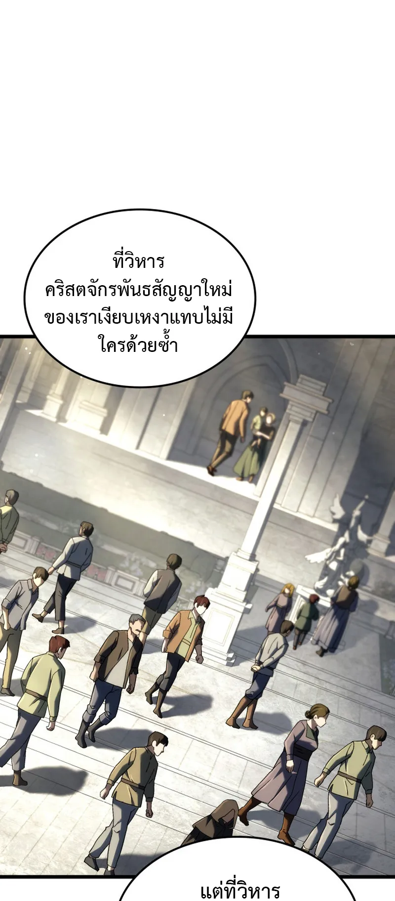Revenge of the Iron-Blooded Sword Hound ตอนที่ 130 หน้า 12