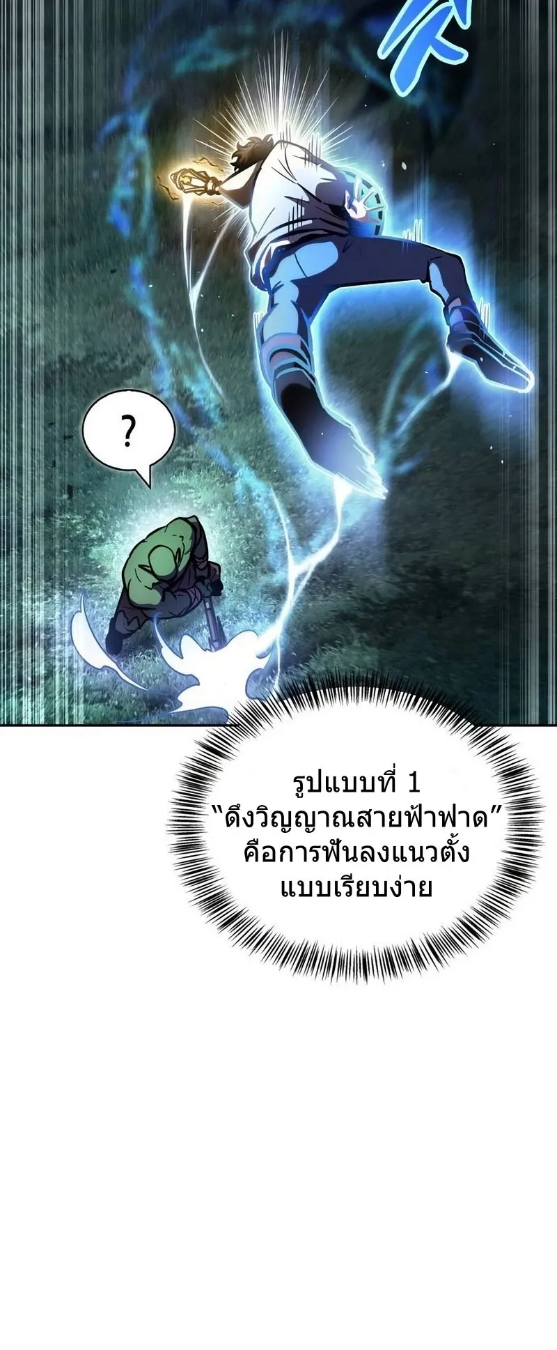 A Wimp’s Strategy Guide to Conquer the Tower ตอนที่ 13 หน้า 99