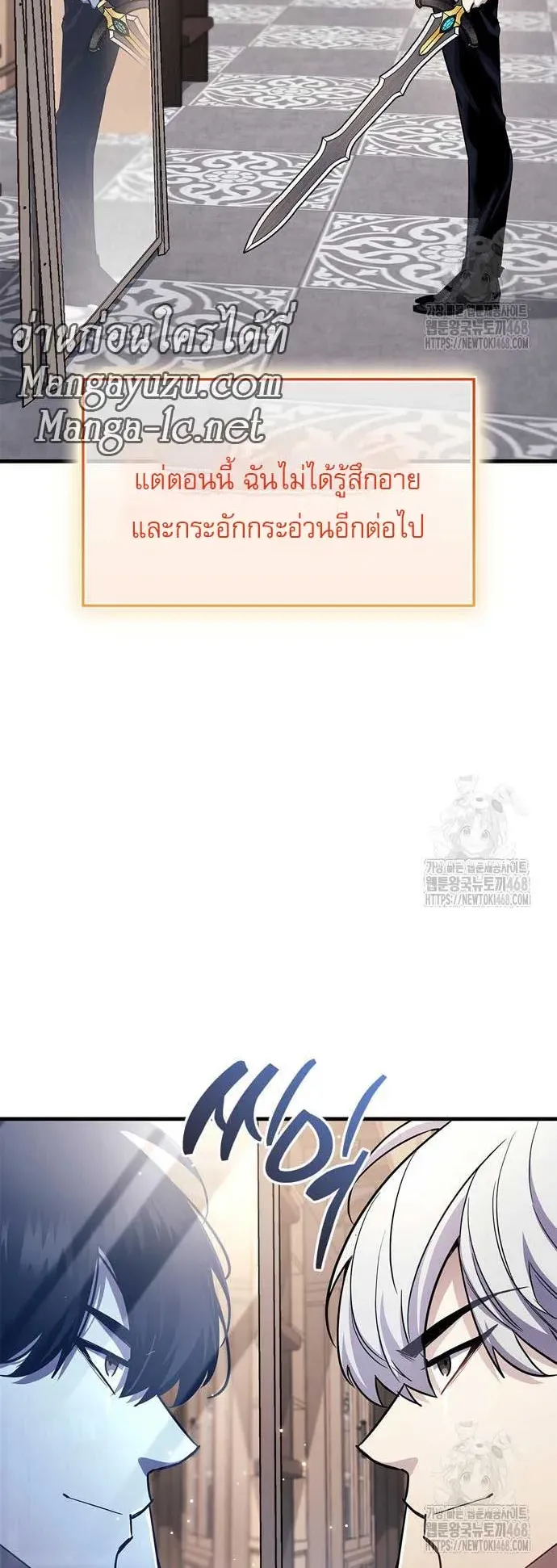 The Player Hides His Past ตอนที่ 56 หน้า 21