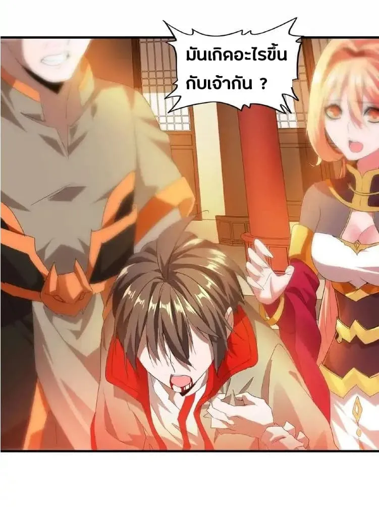 Magic Emperor ตอนที่ 11 หน้า 42