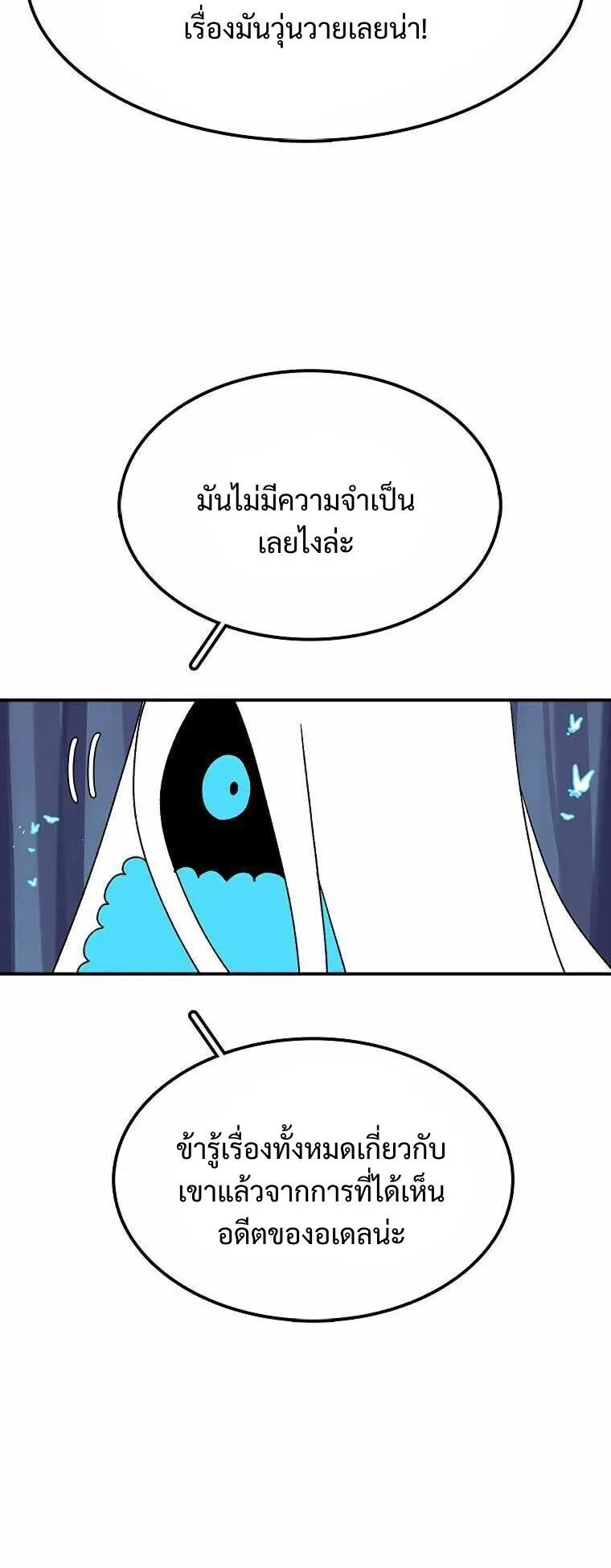 The House Without Time ตอนที่ 38 หน้า 48