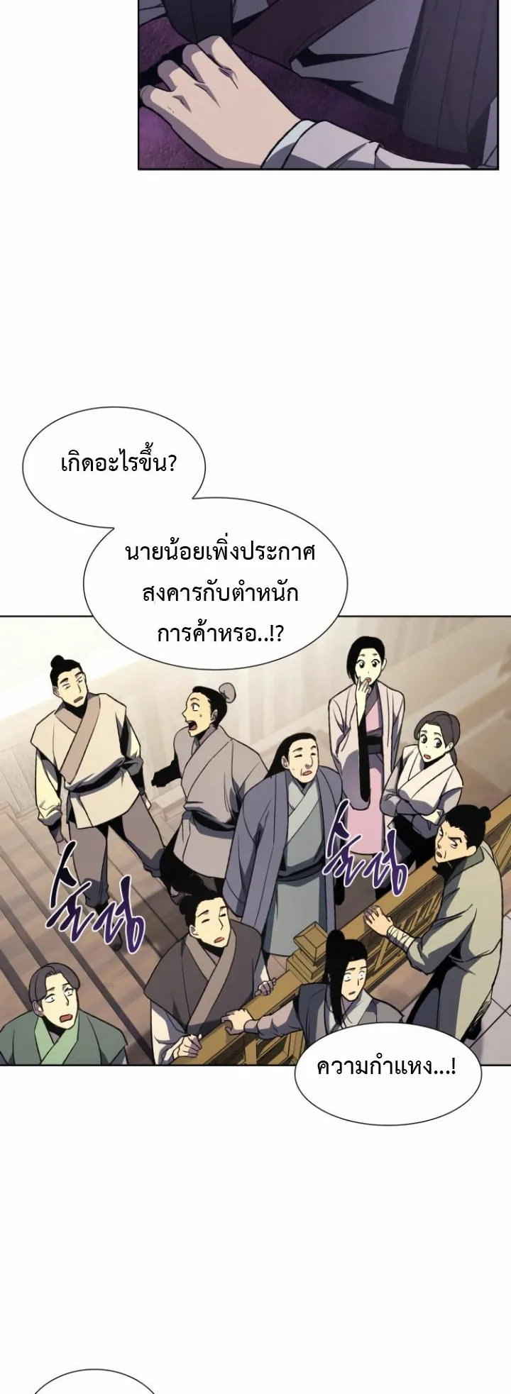I Reincarnated As The Crazed Heir ตอนที่ 5 หน้า 56