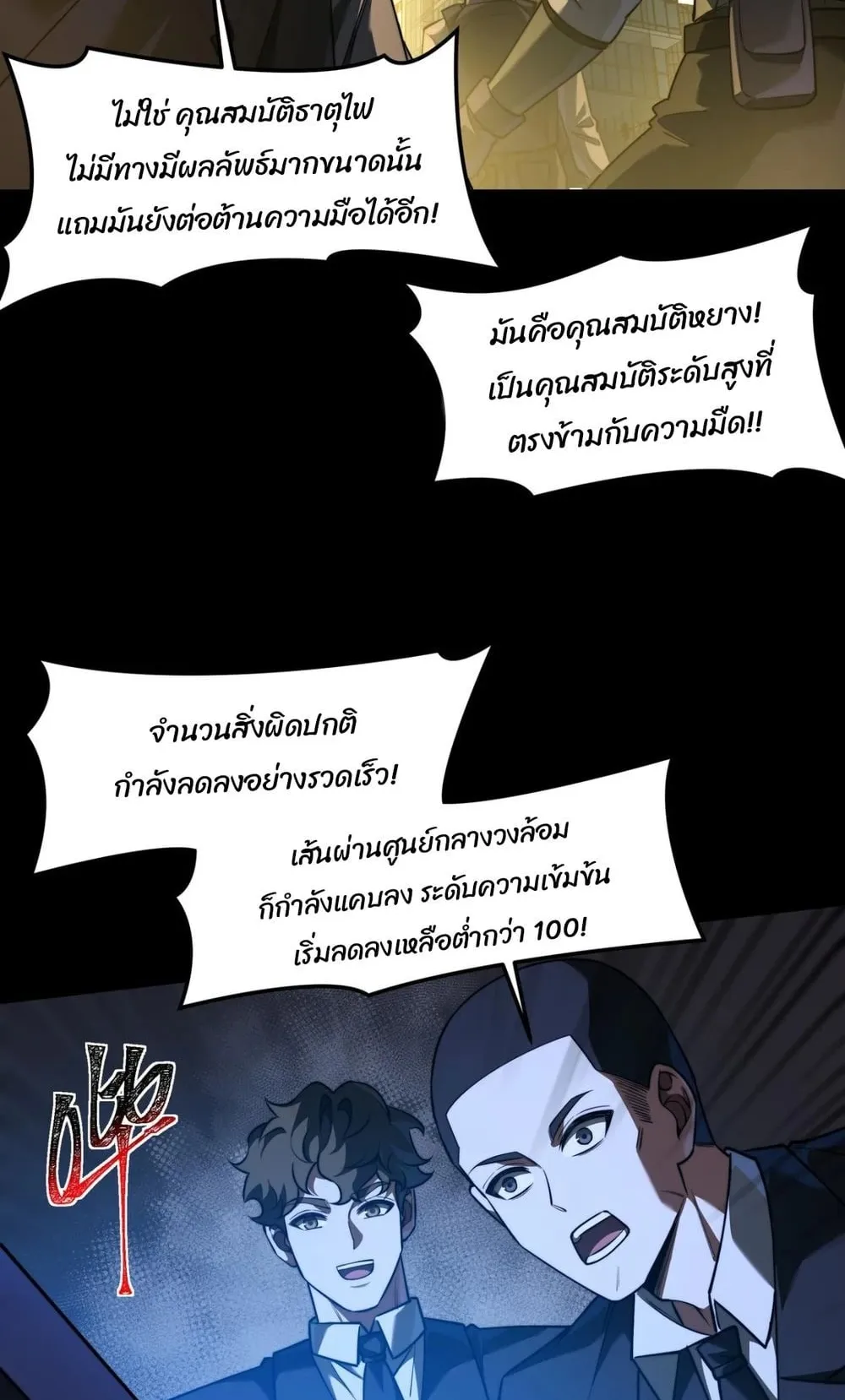 After breaking up with the school beauty, I became a martial arts master ตอนที่ 35 หน้า 21