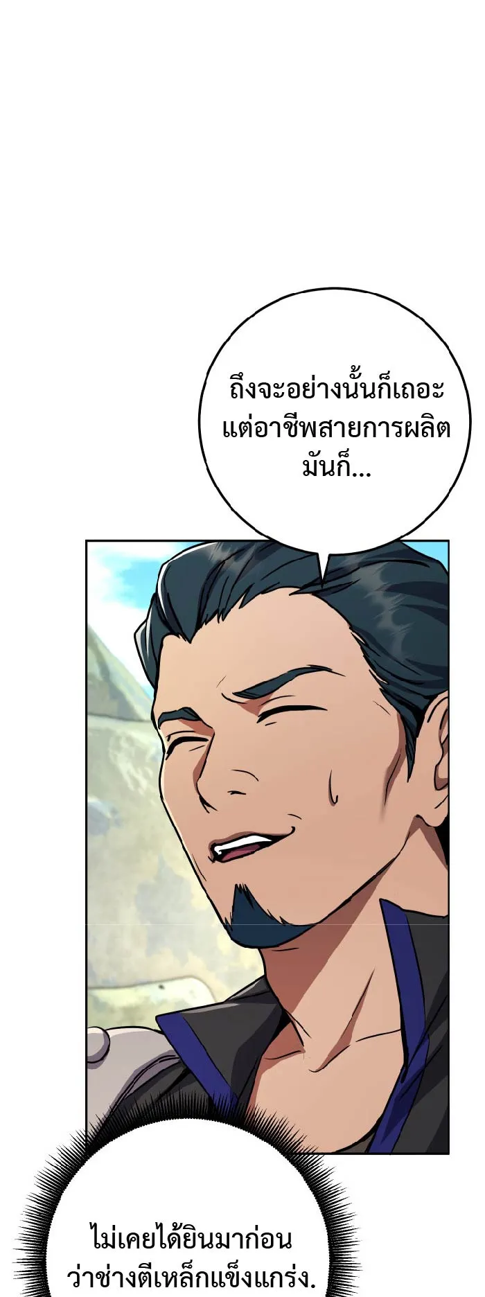 Legendary Blacksmith is Vengeance ตอนที่ 5 หน้า 55