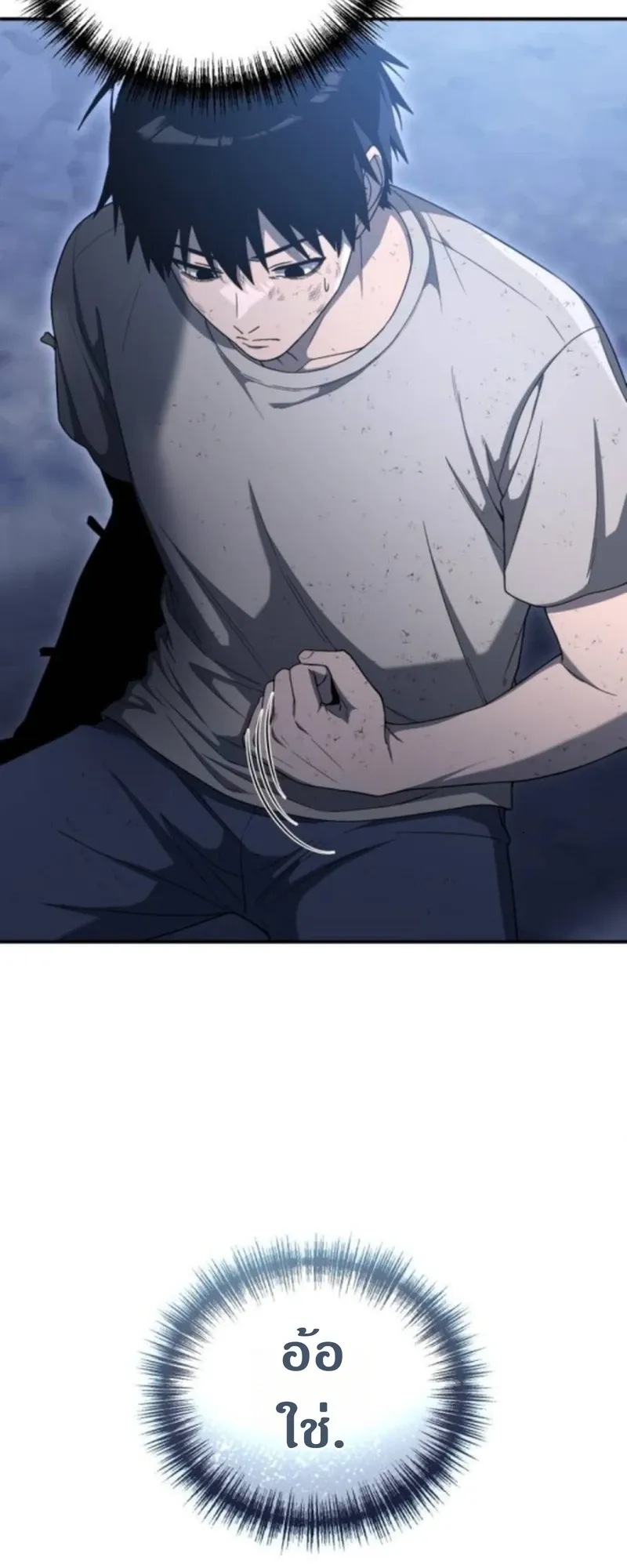Apocalypse Veteran ตอนที่ 5 หน้า 9