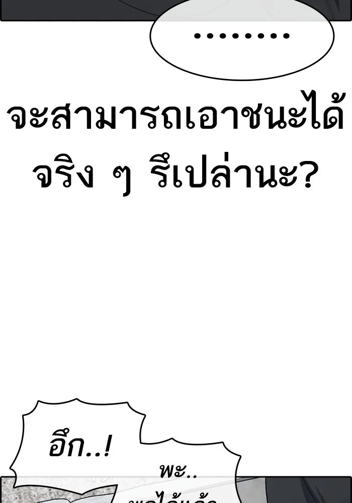 Loser Life 2 ตอนที่ 22 หน้า 75