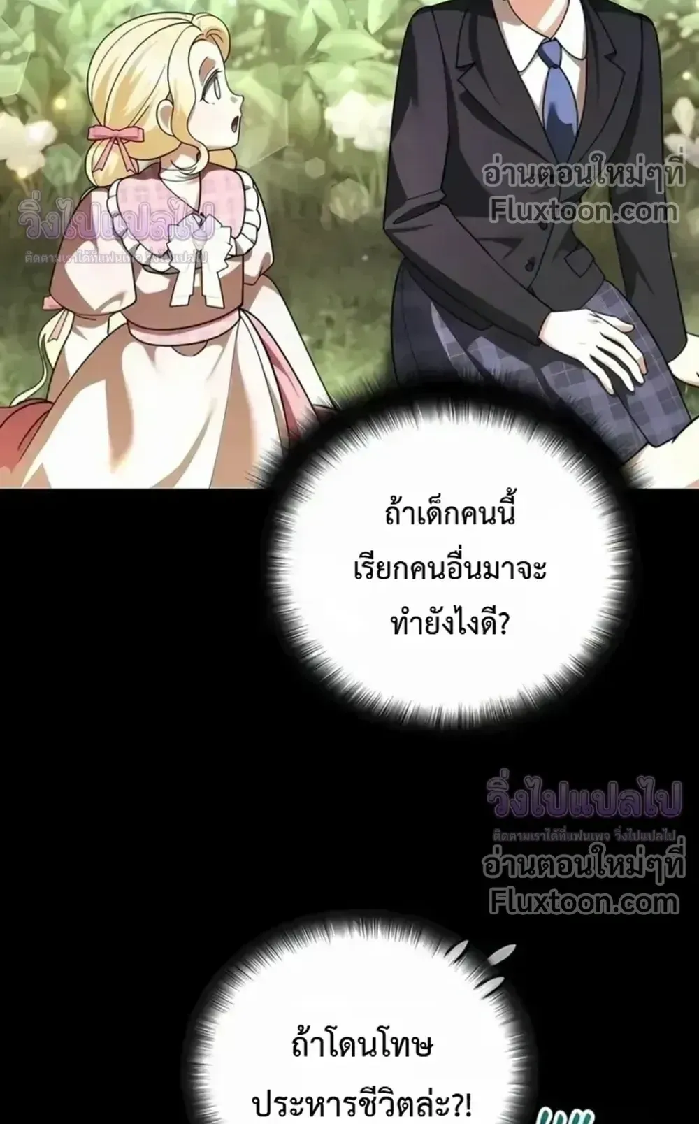 Sovereign of the Infinite Clones ตอนที่ 76 หน้า 49