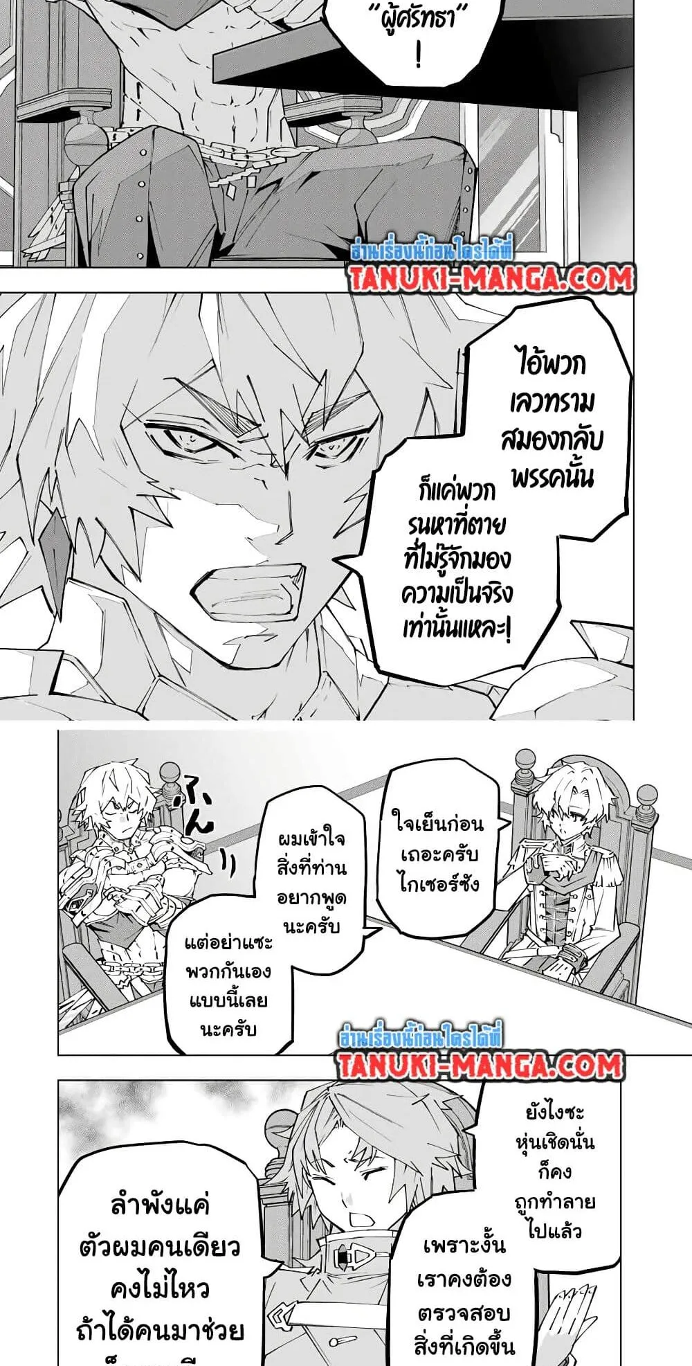 My Gift LVL 9999 Unlimited Gacha ตอนที่ 115 หน้า 5