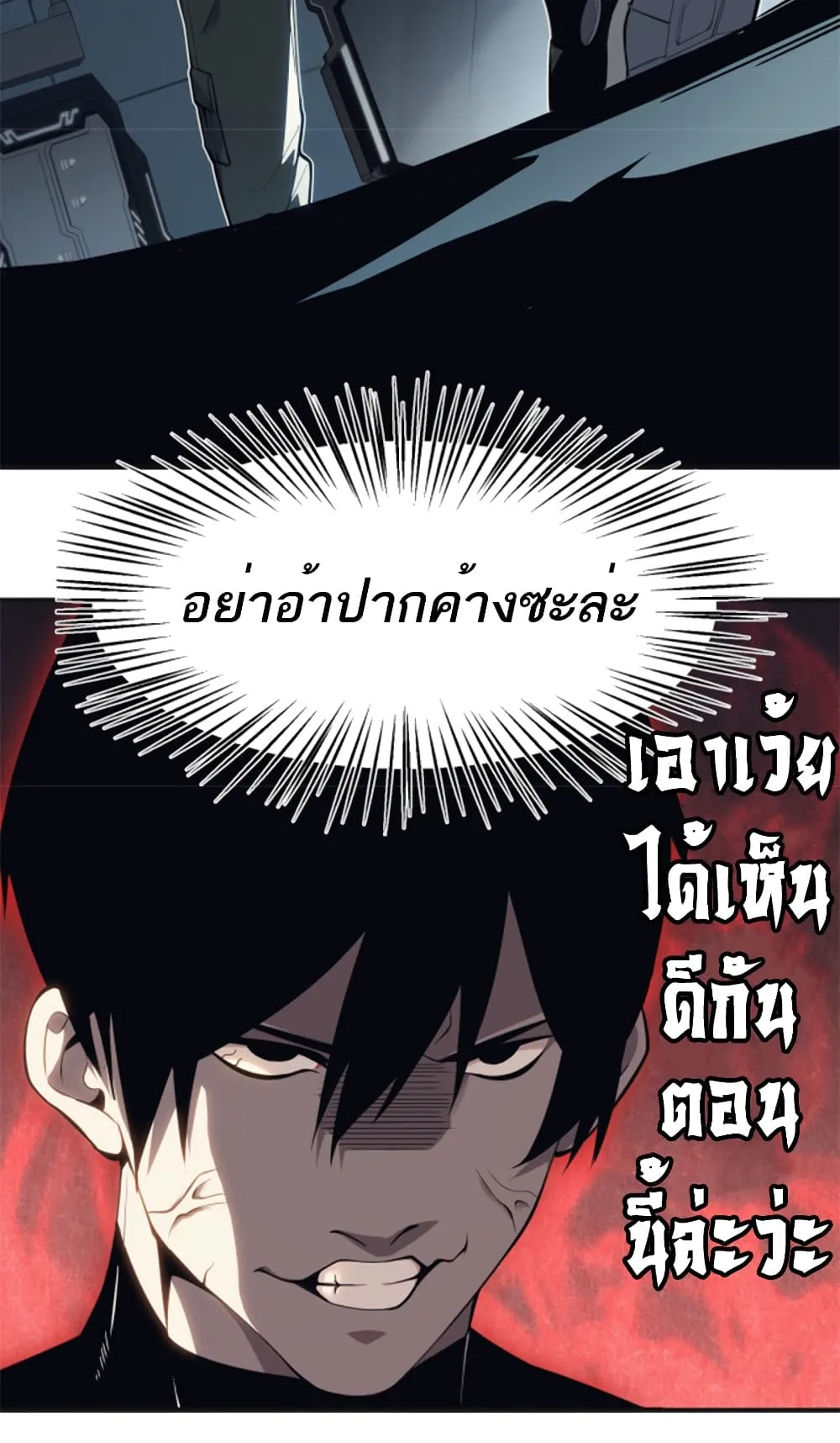 Demonic Evolution ตอนที่ 2 หน้า 75