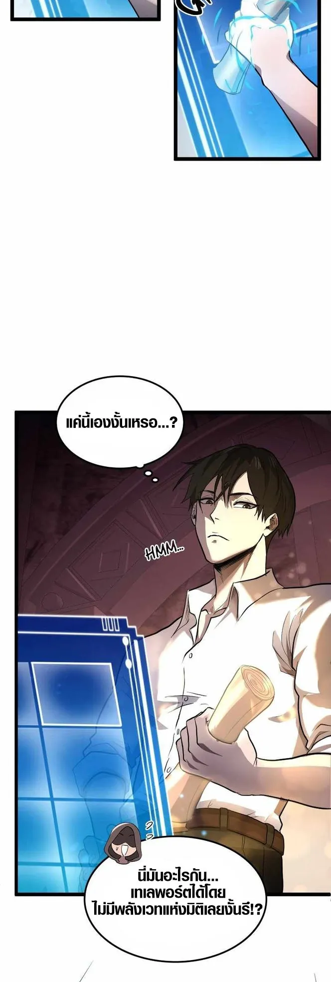 Rise of the Devourer ตอนที่ 2 หน้า 15