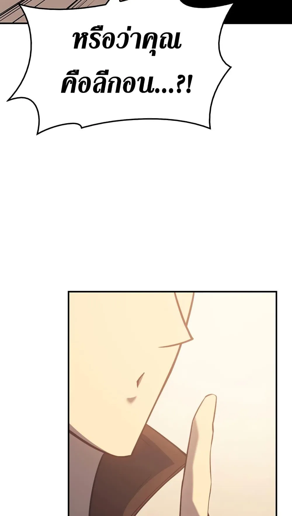 The Return of the Disaster-Class Hero ตอนที่ 15 หน้า 127