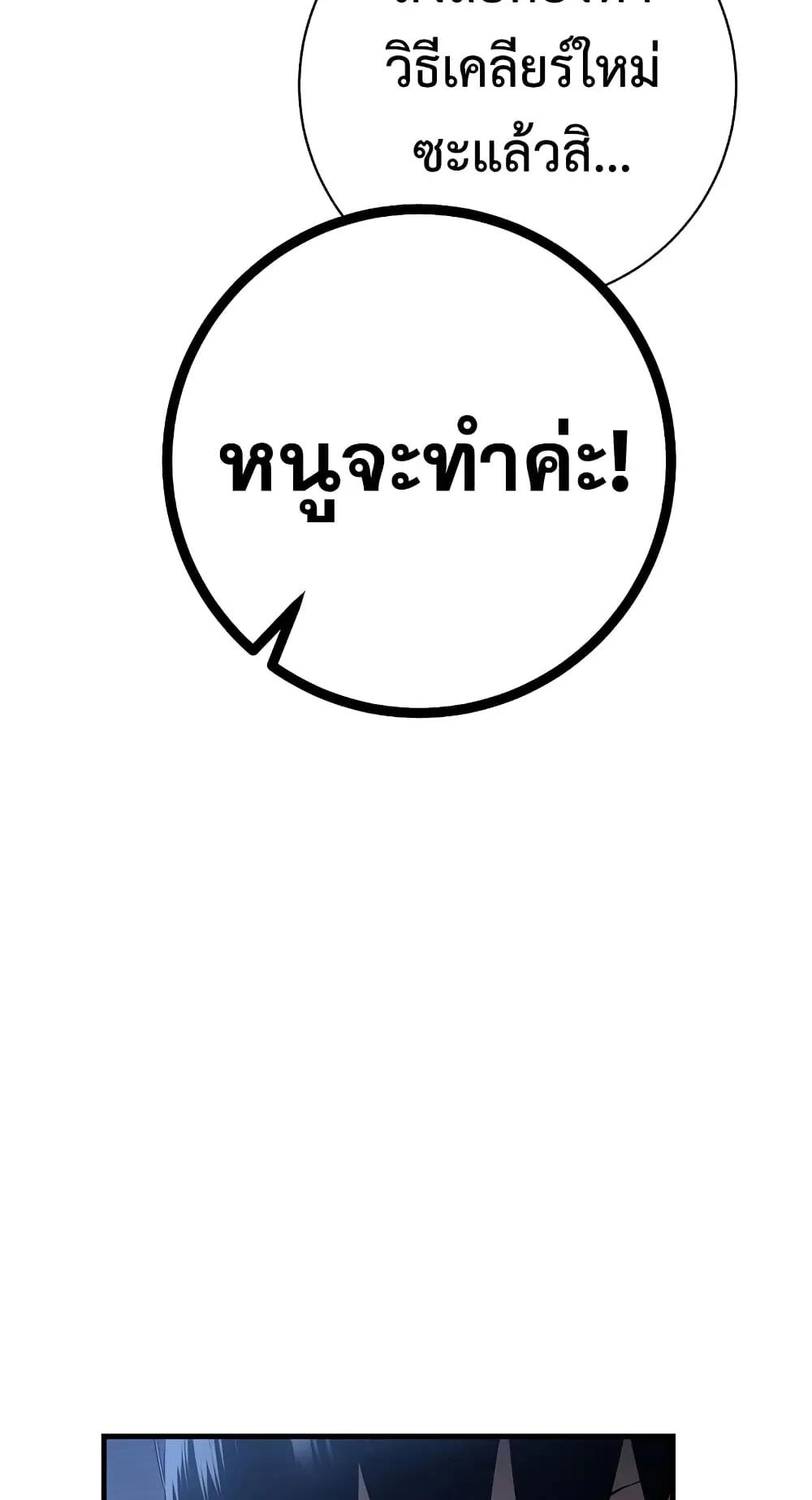 The Hero Returns ตอนที่ 9 หน้า 68