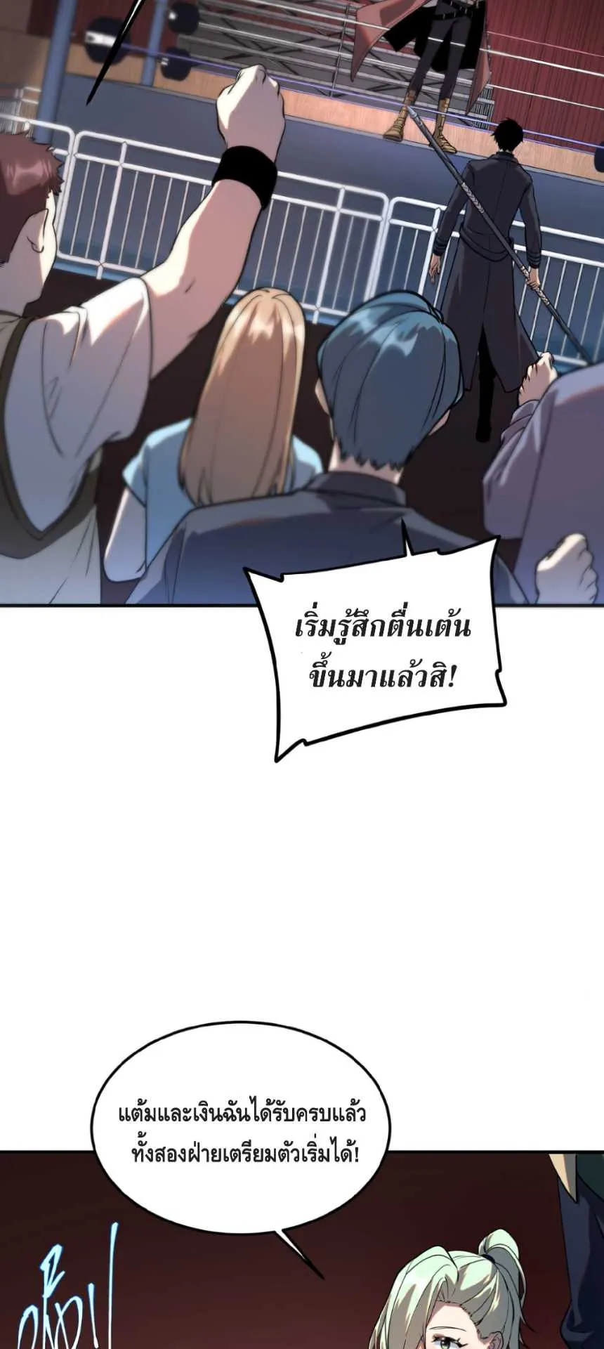Awakening the Purple Thunder at the Beginning ตอนที่ 15 หน้า 54