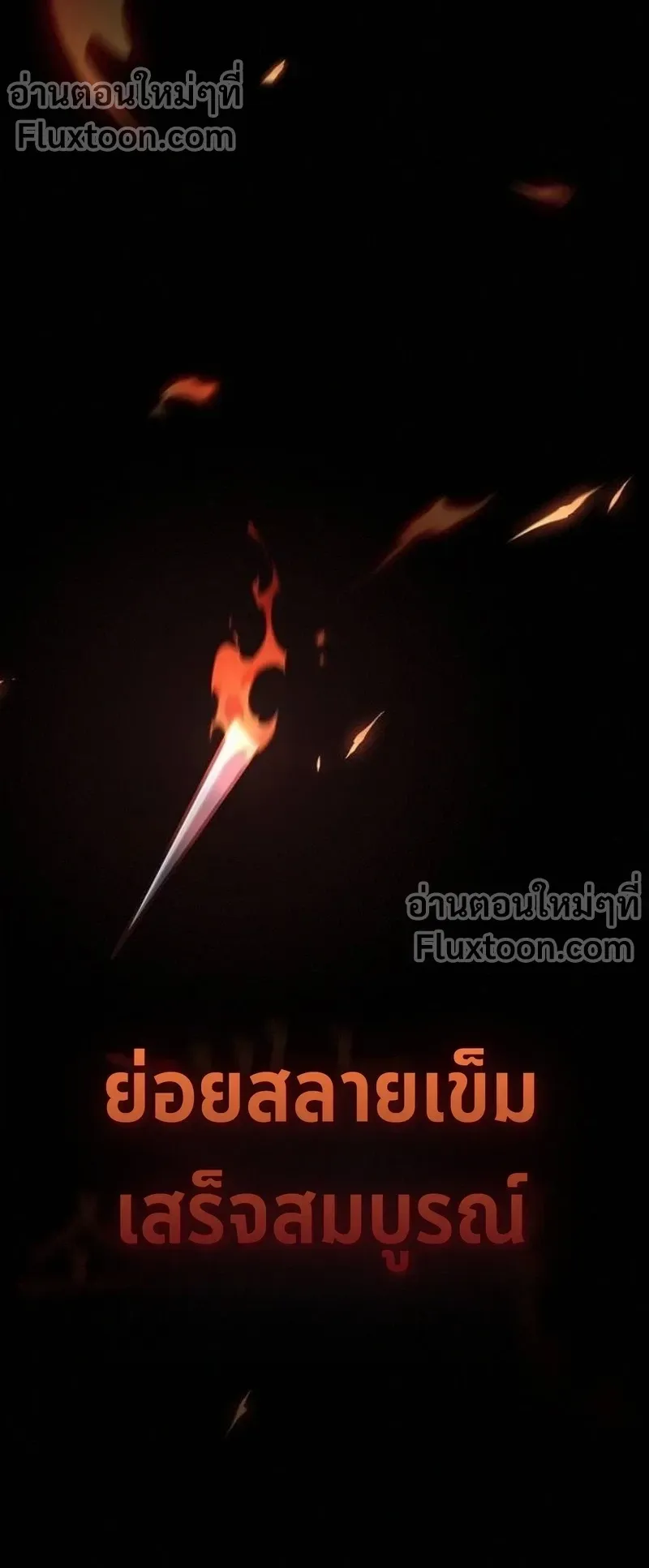 The Sword-Eating Swordmaster ตอนที่ 11 หน้า 79