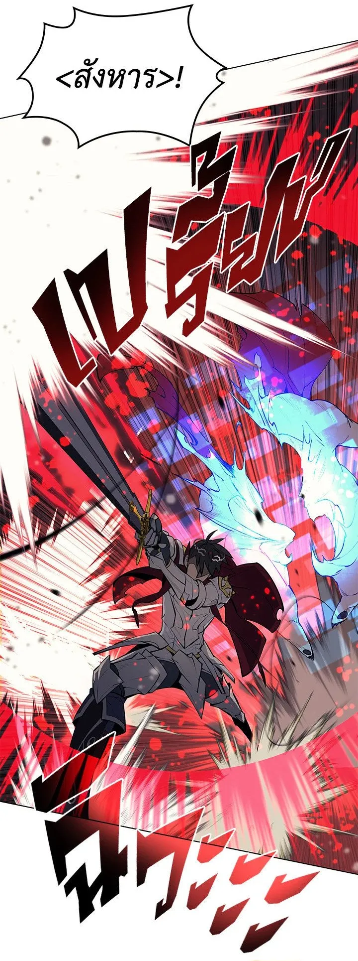 Overgeared ตอนที่ 71 หน้า 54