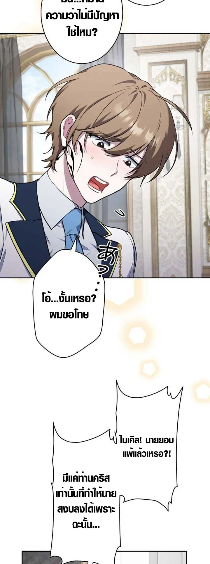 The Mighty Teacher Is a Roleplayer ตอนที่ 10 หน้า 32