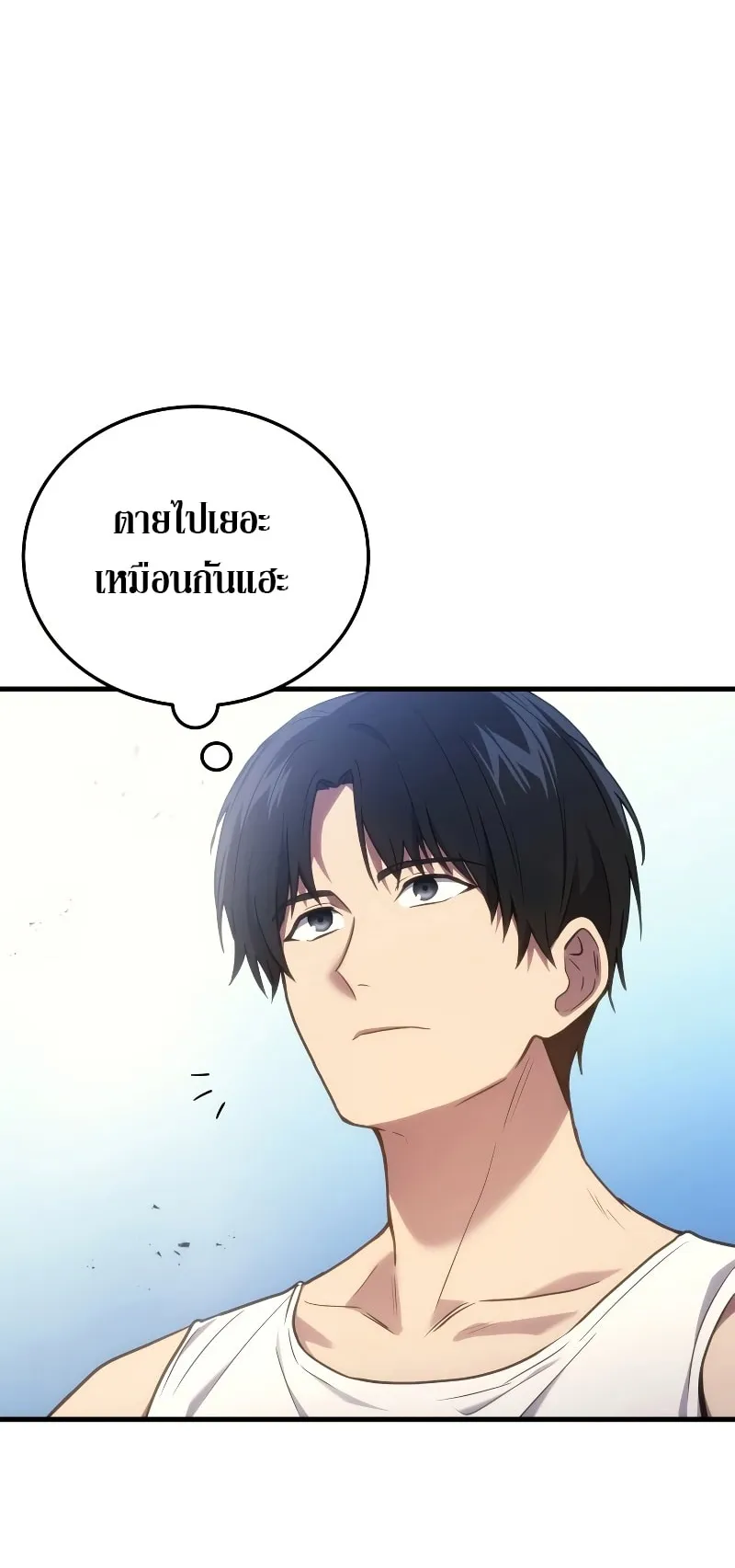 The Martial God Who Regressed Back to Level 2 ตอนที่ 4 หน้า 74