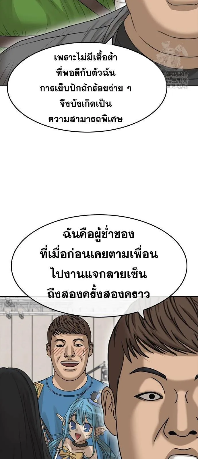 Loser Life 2 ตอนที่ 37 หน้า 25