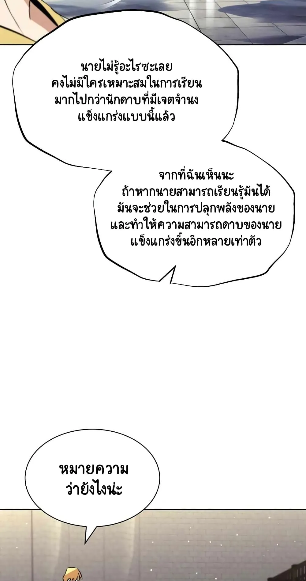 The Lazy Lord Masters the Sword ตอนที่ 22 หน้า 11