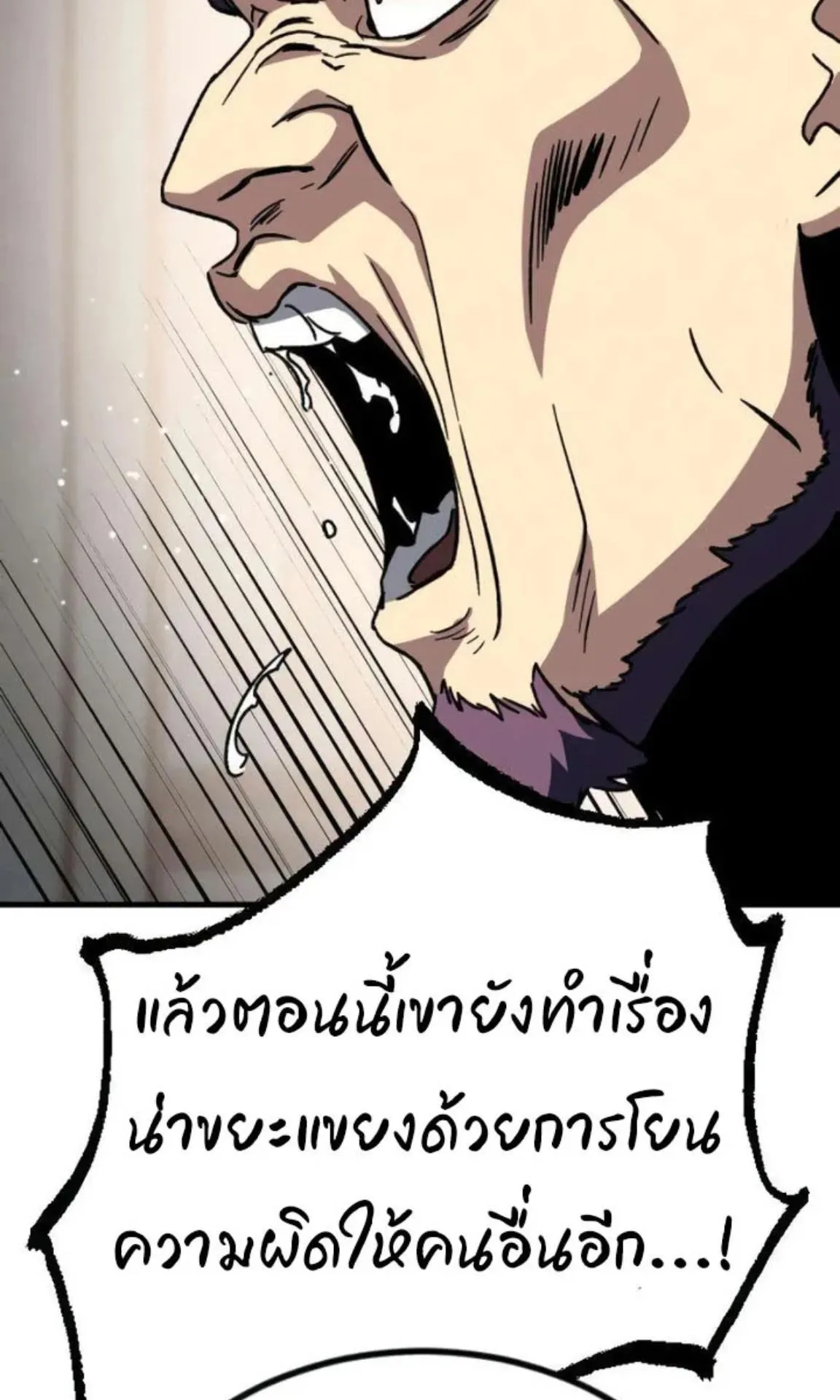 Sword of the Undying ตอนที่ 5 หน้า 138