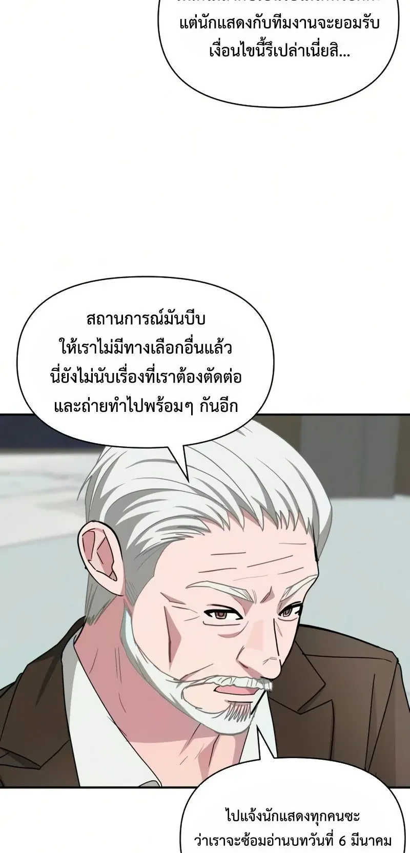 I Was Immediately Mistaken for a Monster Genius Actor ตอนที่ 99 หน้า 52