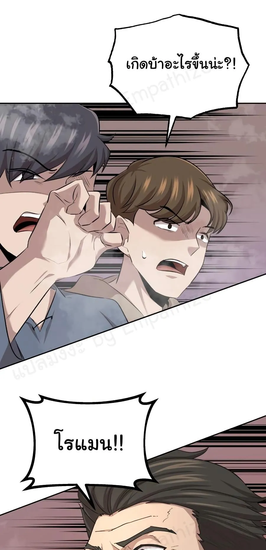 The Heavenly Demon Can’t Live a Normal Life ตอนที่ 9 หน้า 68